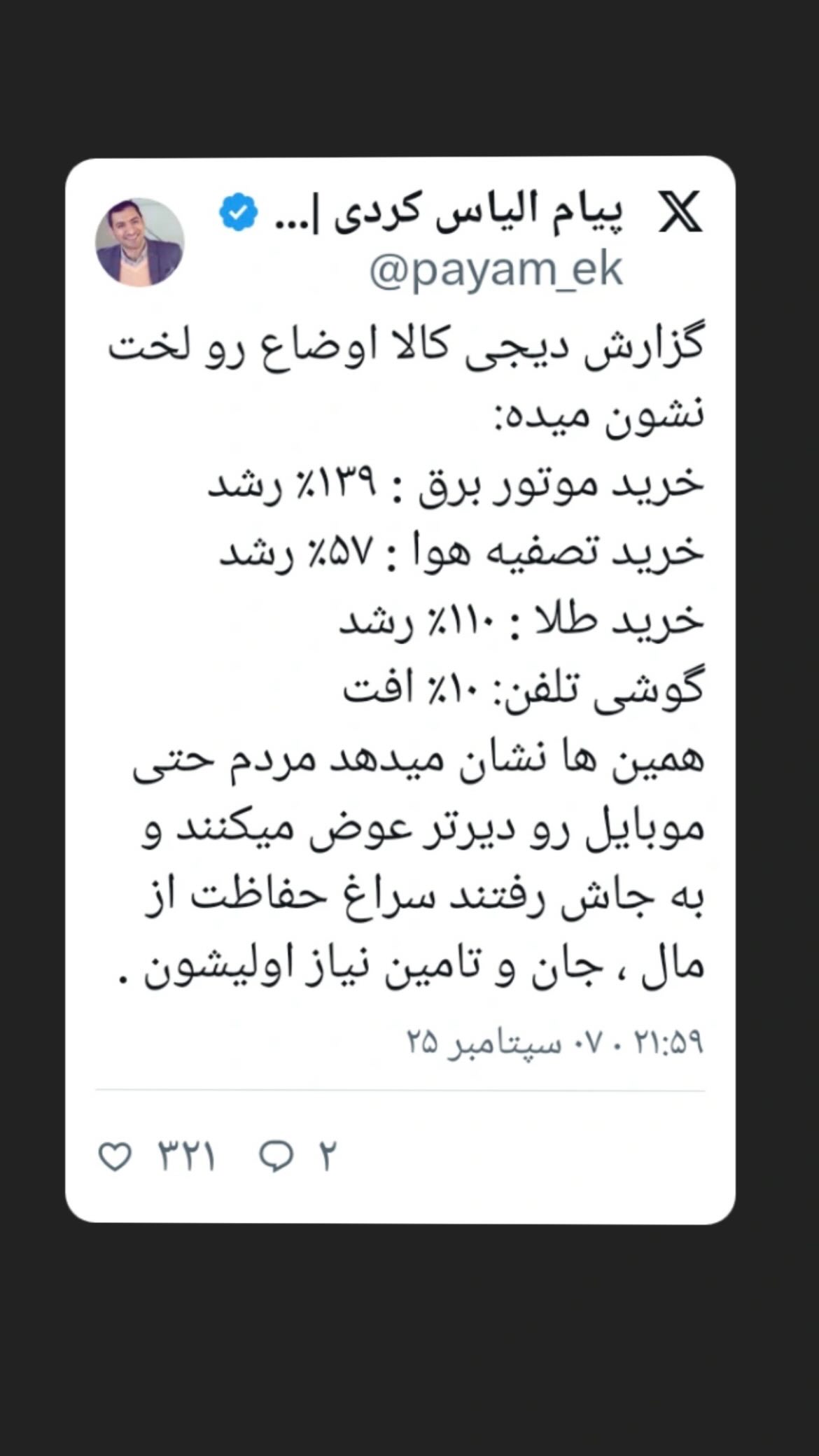  جدید ترین استوری اینستاگرام مصطفی تاجزاده