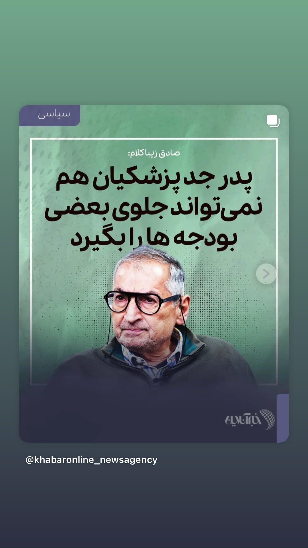  جدید ترین استوری اینستاگرام مصطفی تاجزاده