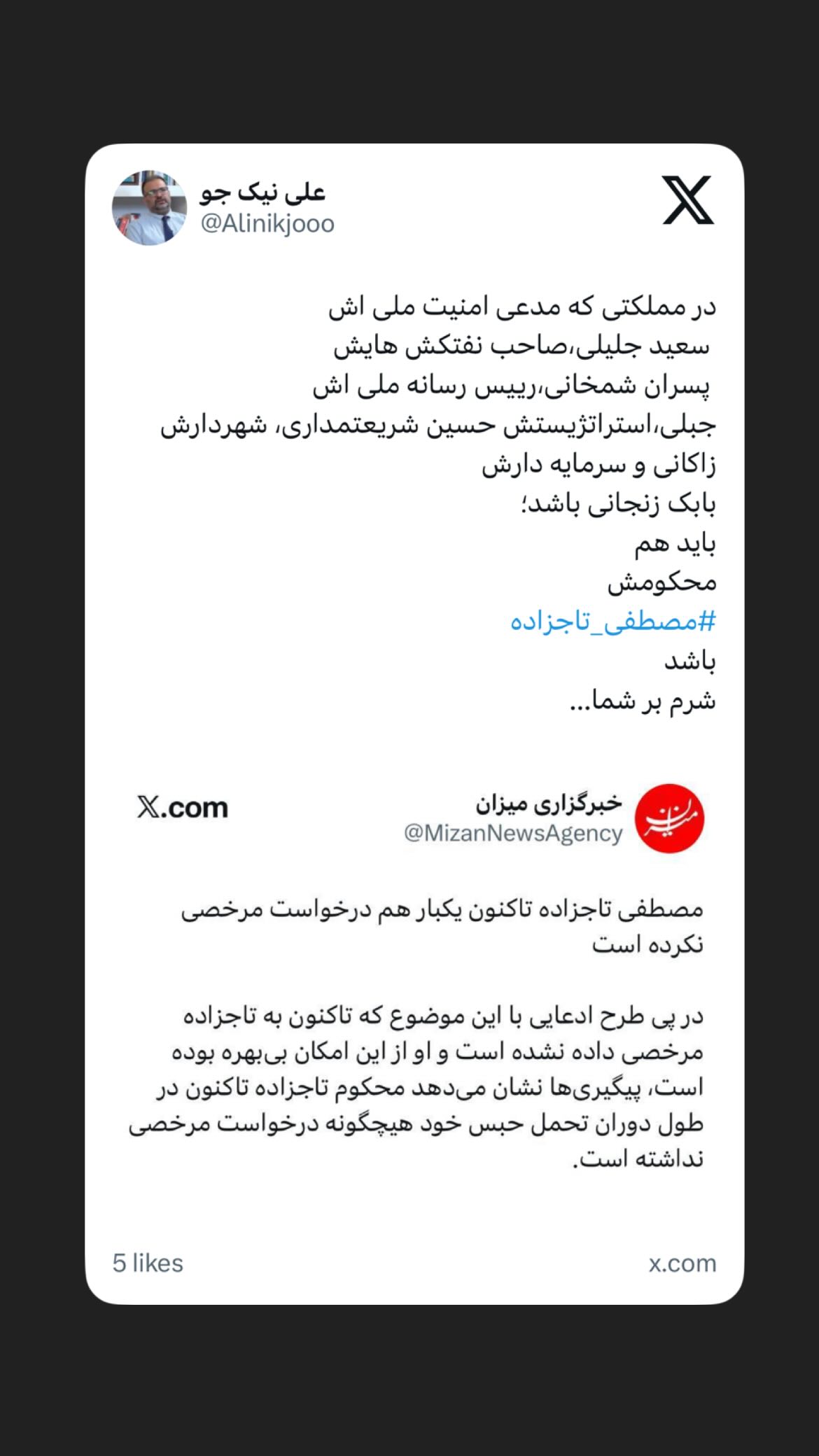  جدید ترین استوری اینستاگرام مصطفی تاجزاده