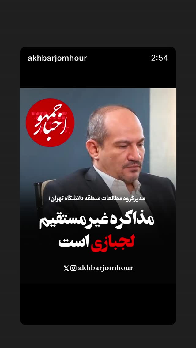  جدید ترین استوری اینستاگرام مصطفی تاجزاده
