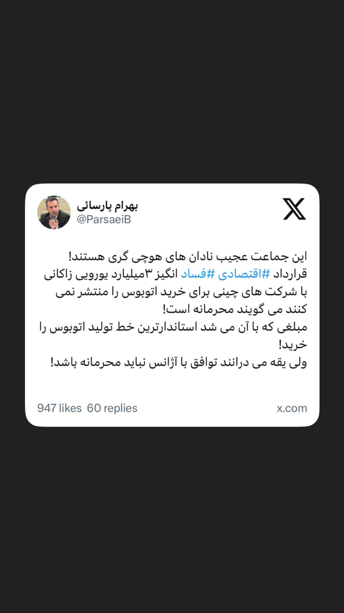  جدید ترین استوری اینستاگرام مصطفی تاجزاده