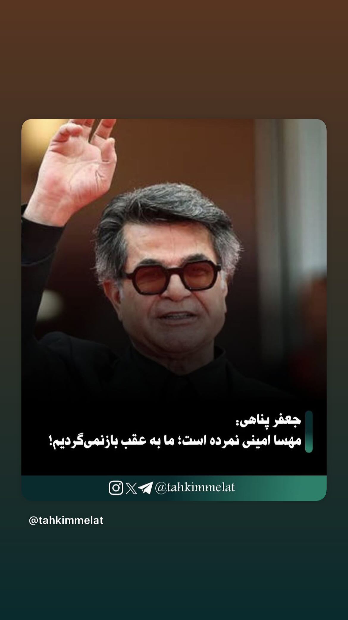  جدید ترین استوری اینستاگرام مصطفی تاجزاده