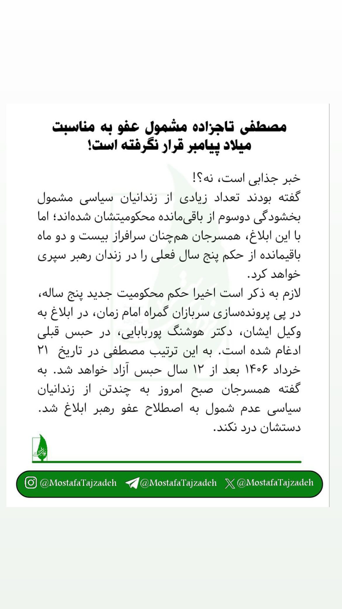  جدید ترین استوری اینستاگرام مصطفی تاجزاده