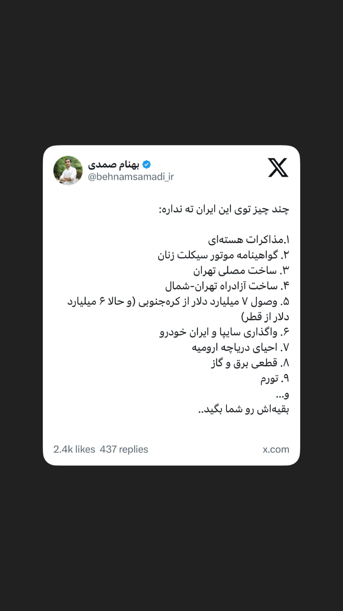  جدید ترین استوری اینستاگرام مصطفی تاجزاده