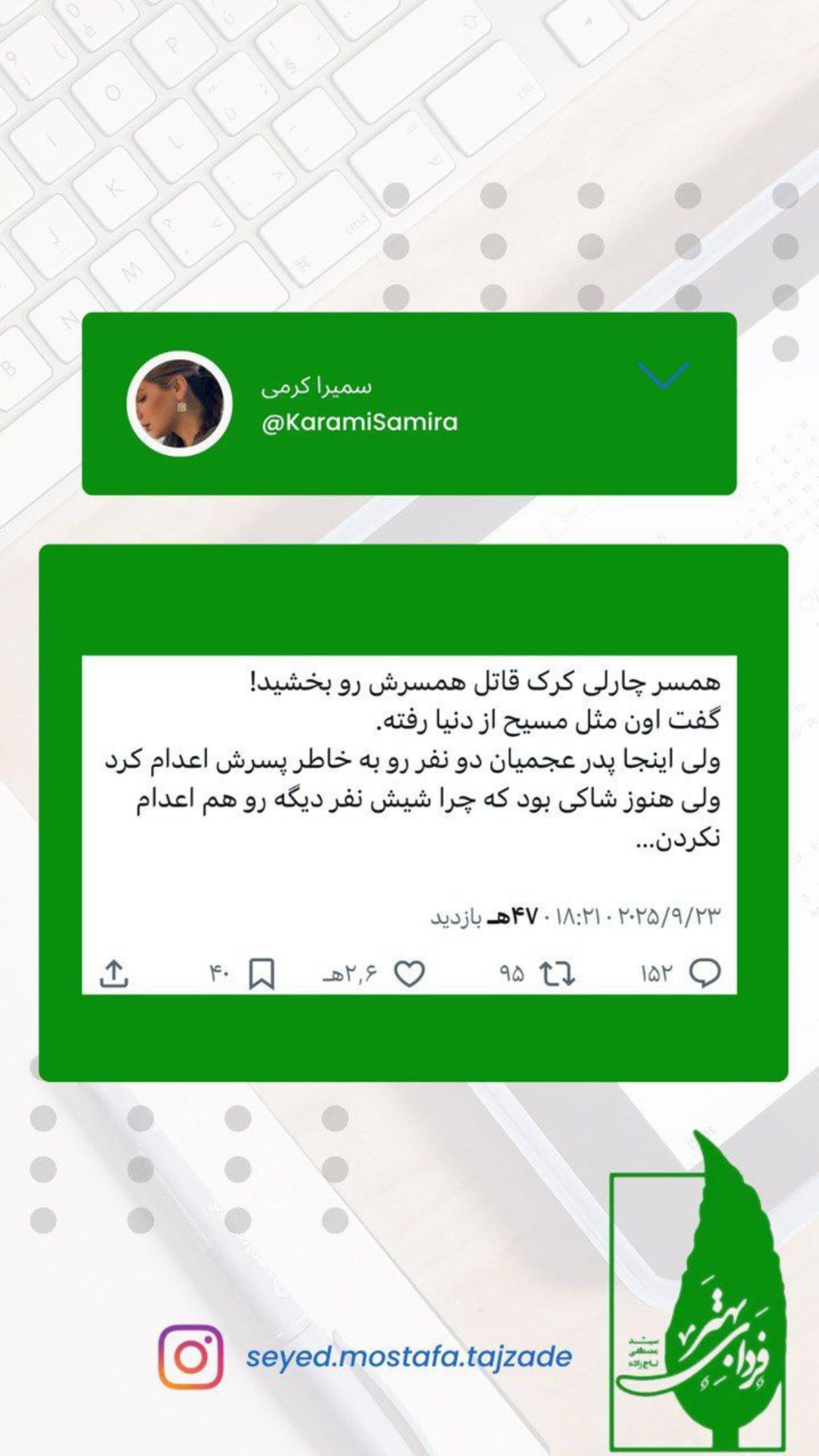  جدید ترین استوری اینستاگرام مصطفی تاجزاده