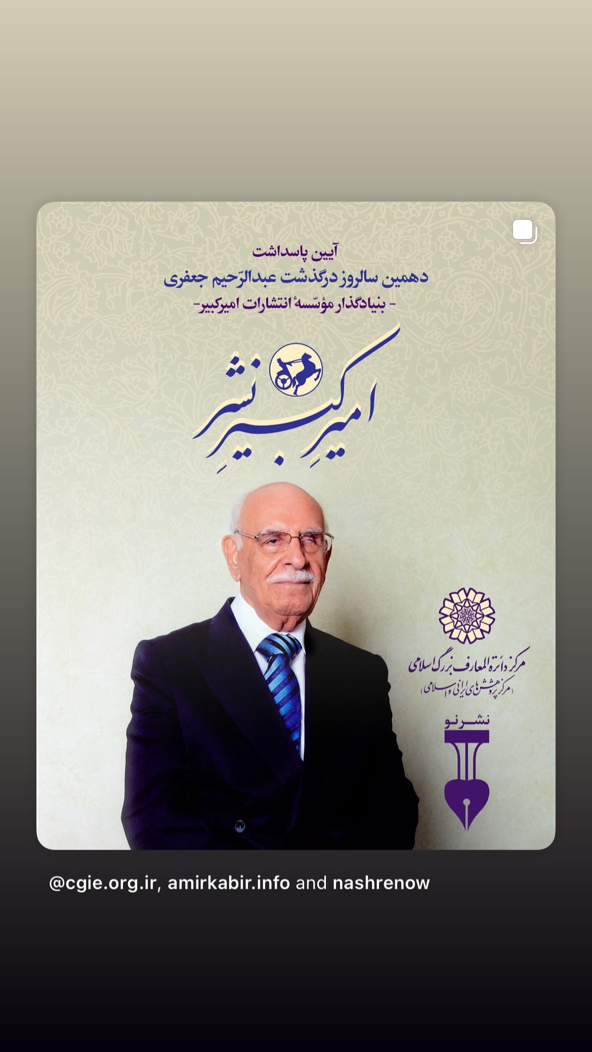  جدید ترین استوری اینستاگرام مصطفی تاجزاده
