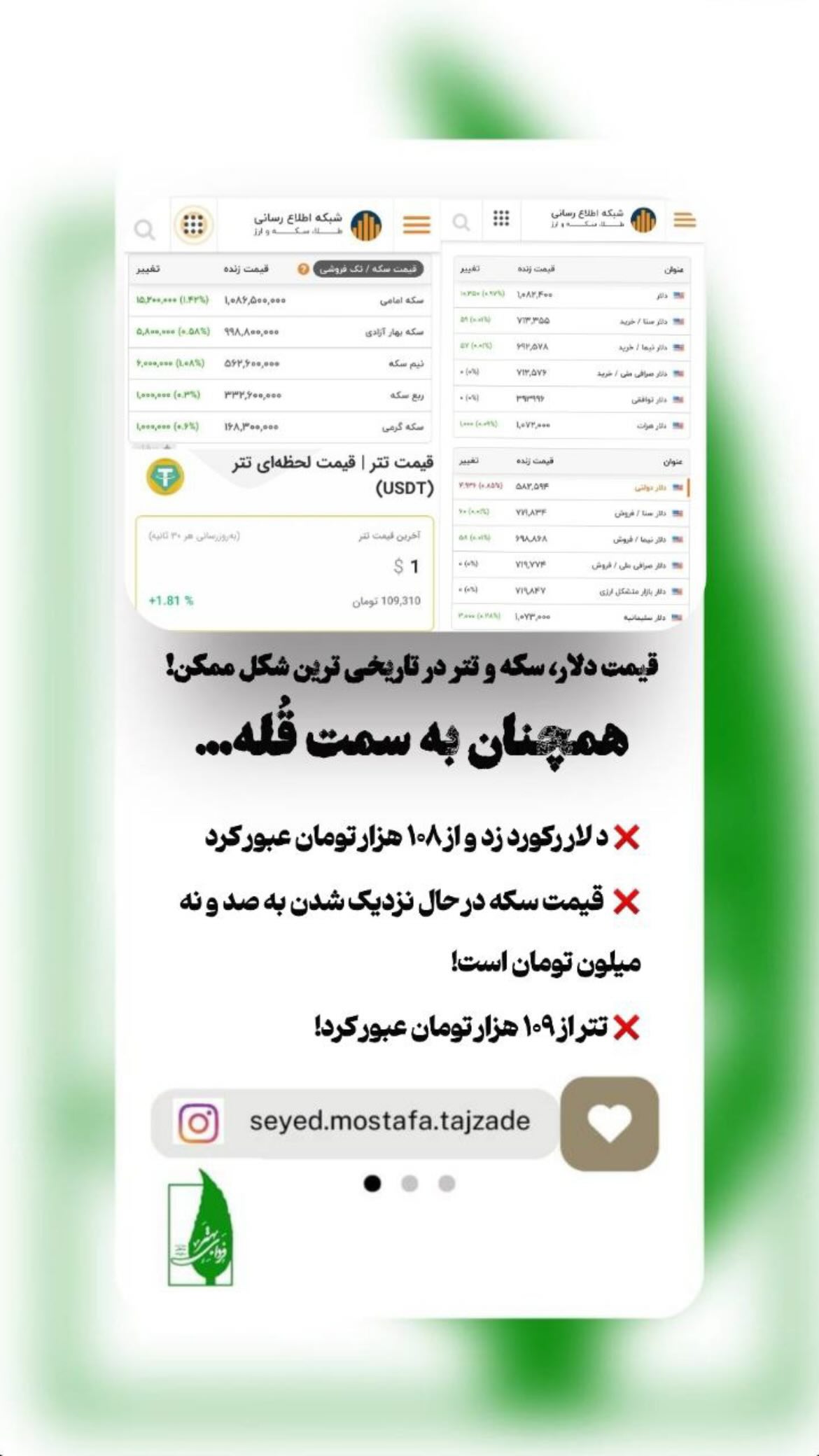  جدید ترین استوری اینستاگرام مصطفی تاجزاده