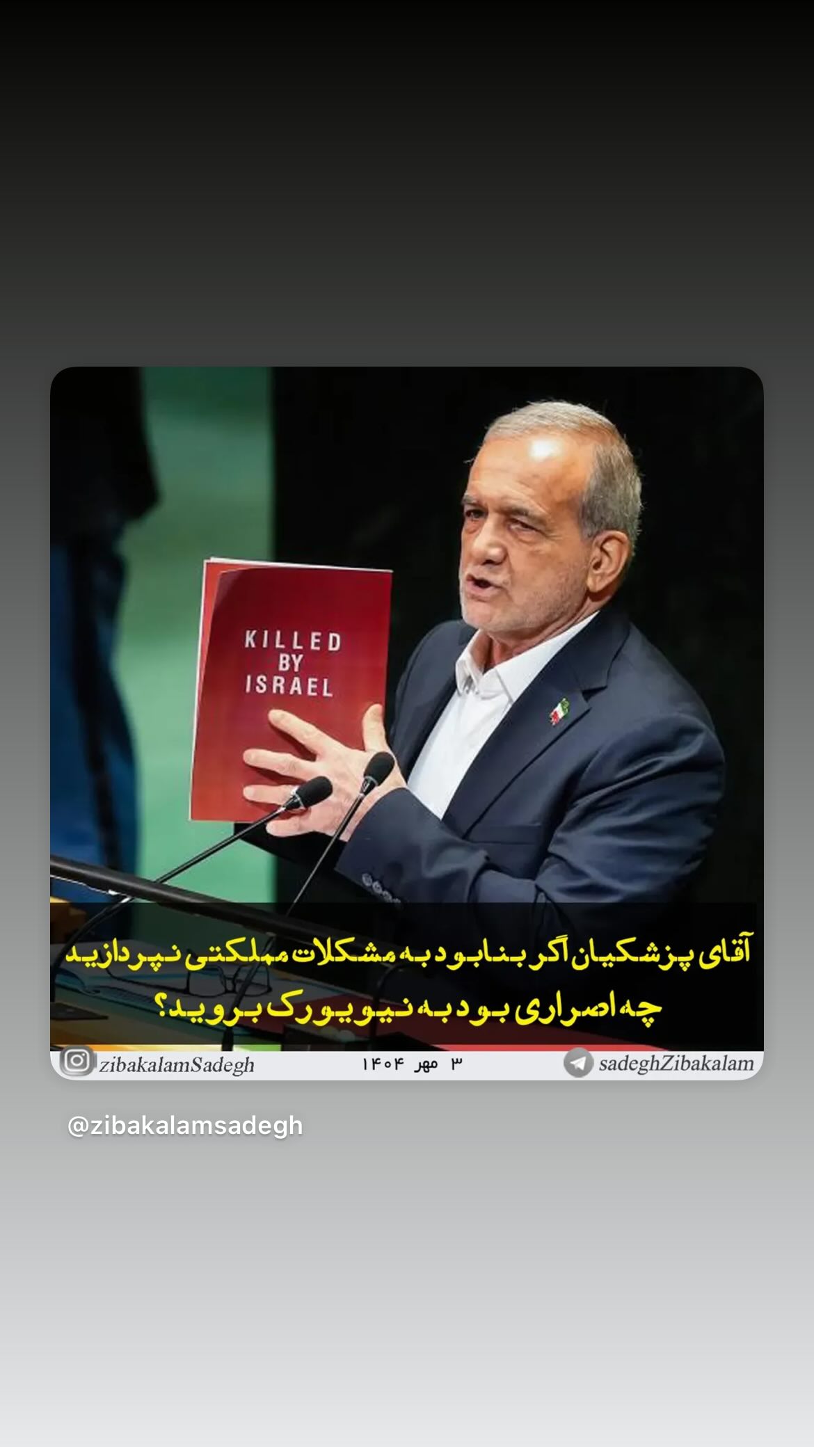  جدید ترین استوری اینستاگرام مصطفی تاجزاده