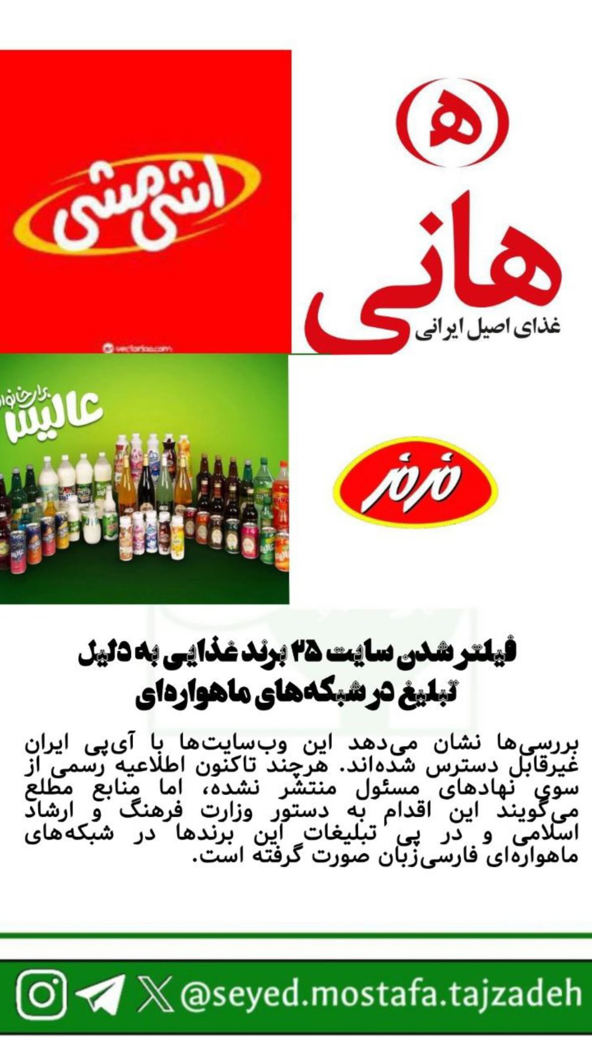  جدید ترین استوری اینستاگرام مصطفی تاجزاده
