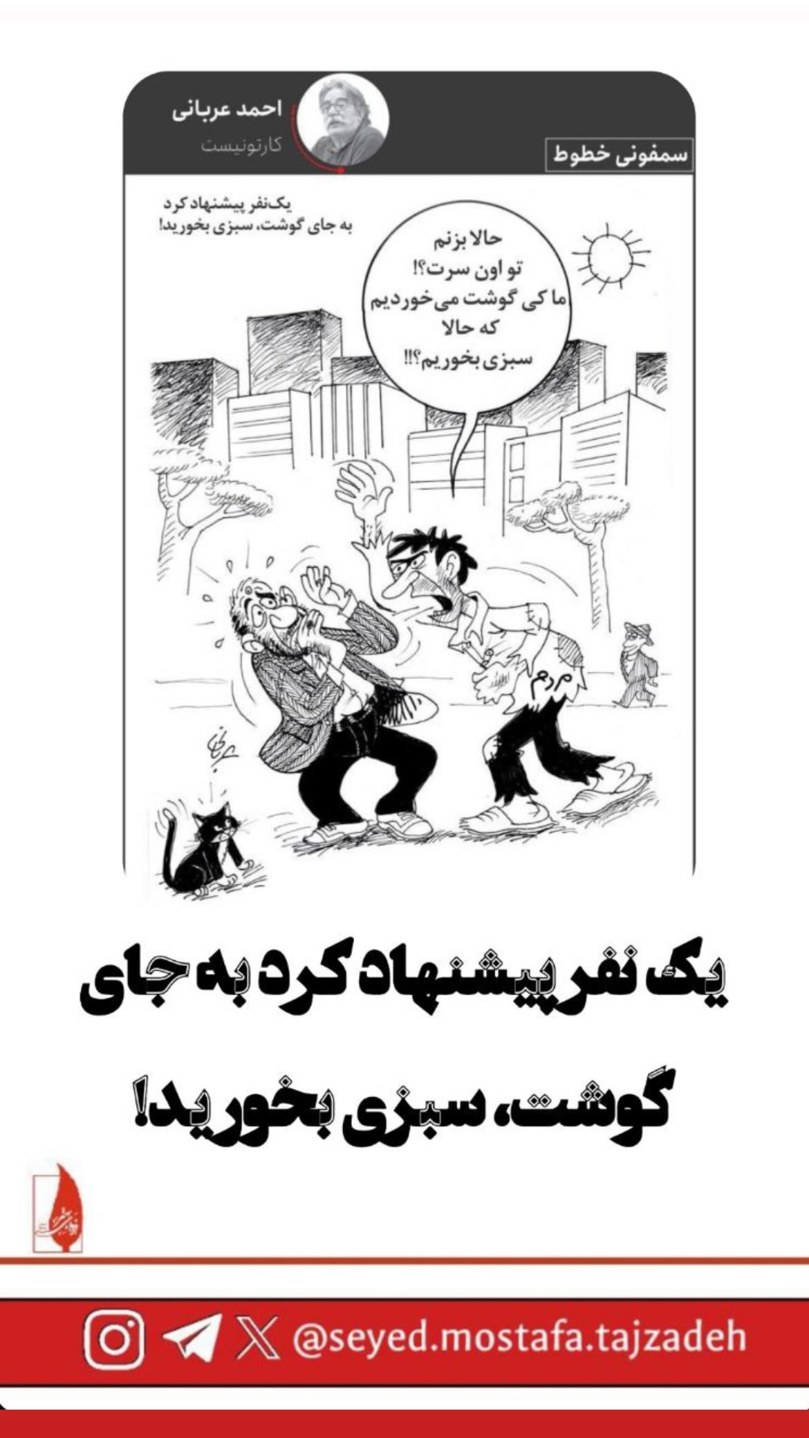  جدید ترین استوری اینستاگرام مصطفی تاجزاده
