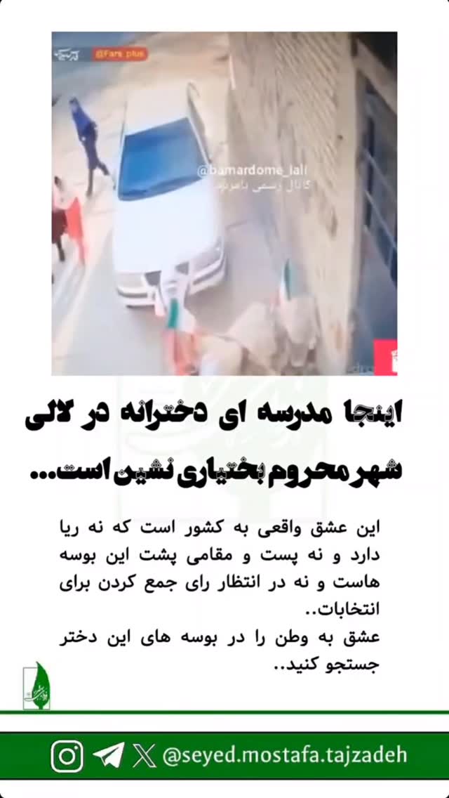  جدید ترین استوری اینستاگرام مصطفی تاجزاده