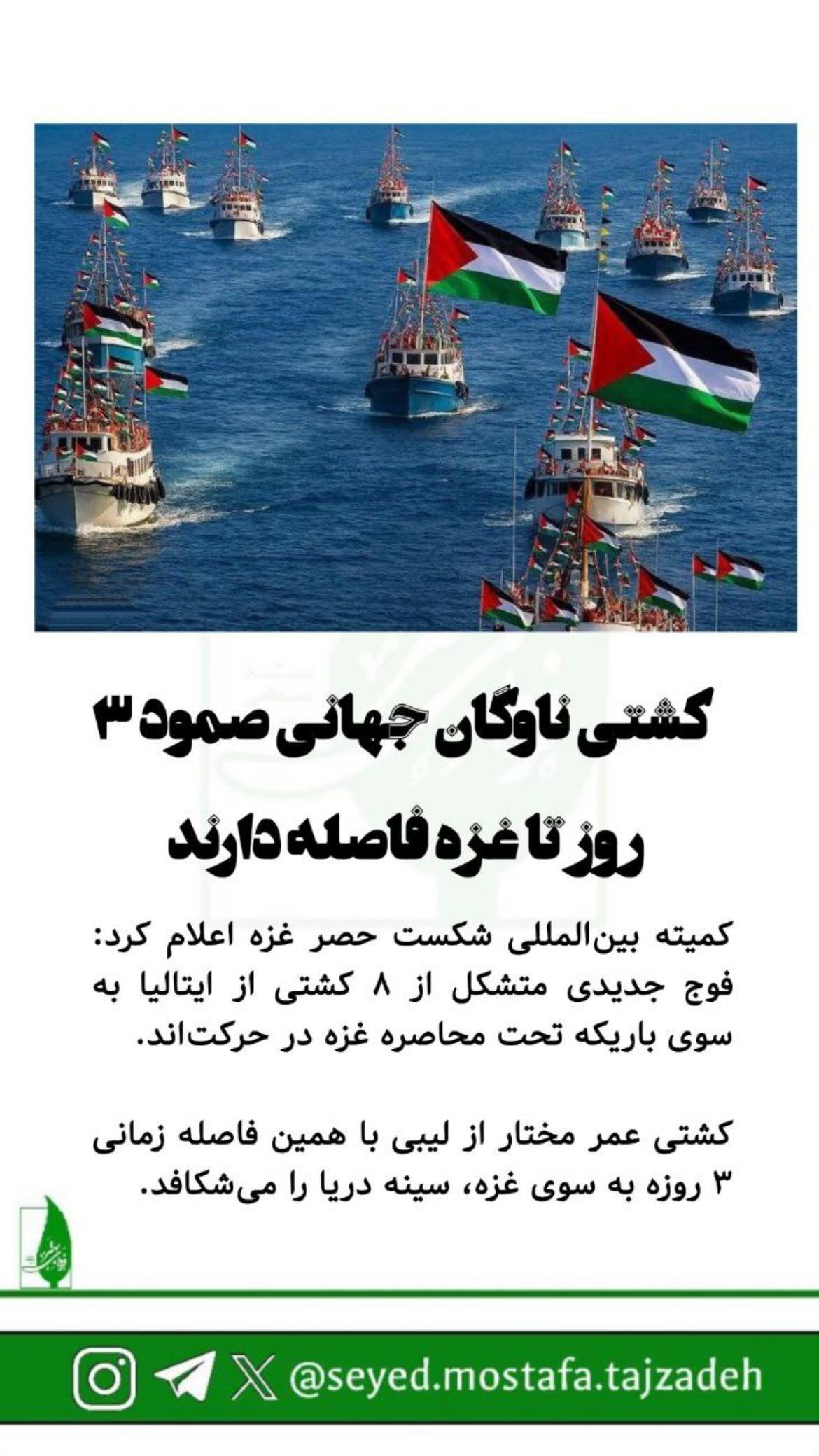  جدید ترین استوری اینستاگرام مصطفی تاجزاده