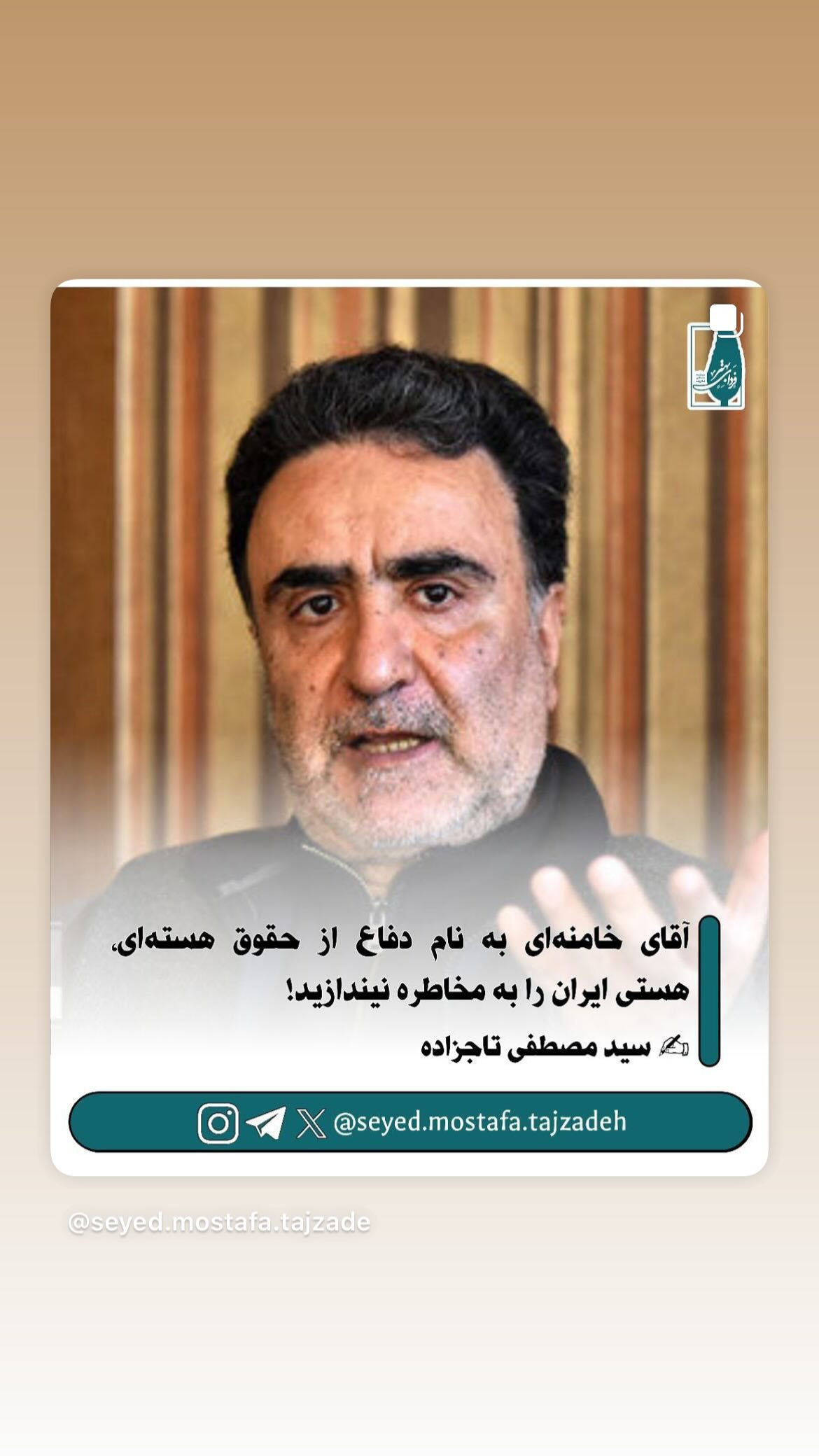  جدید ترین استوری اینستاگرام مصطفی تاجزاده