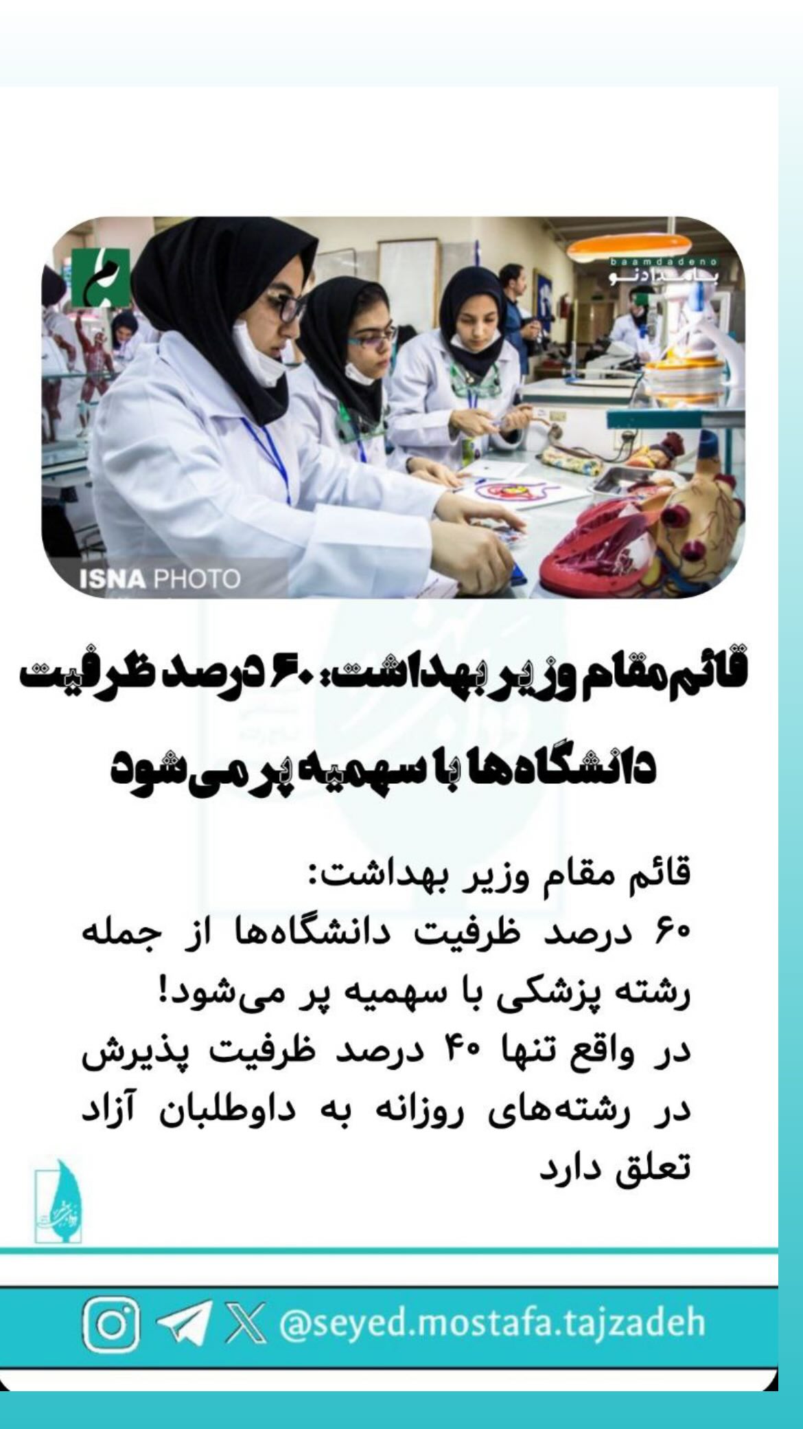  جدید ترین استوری اینستاگرام مصطفی تاجزاده