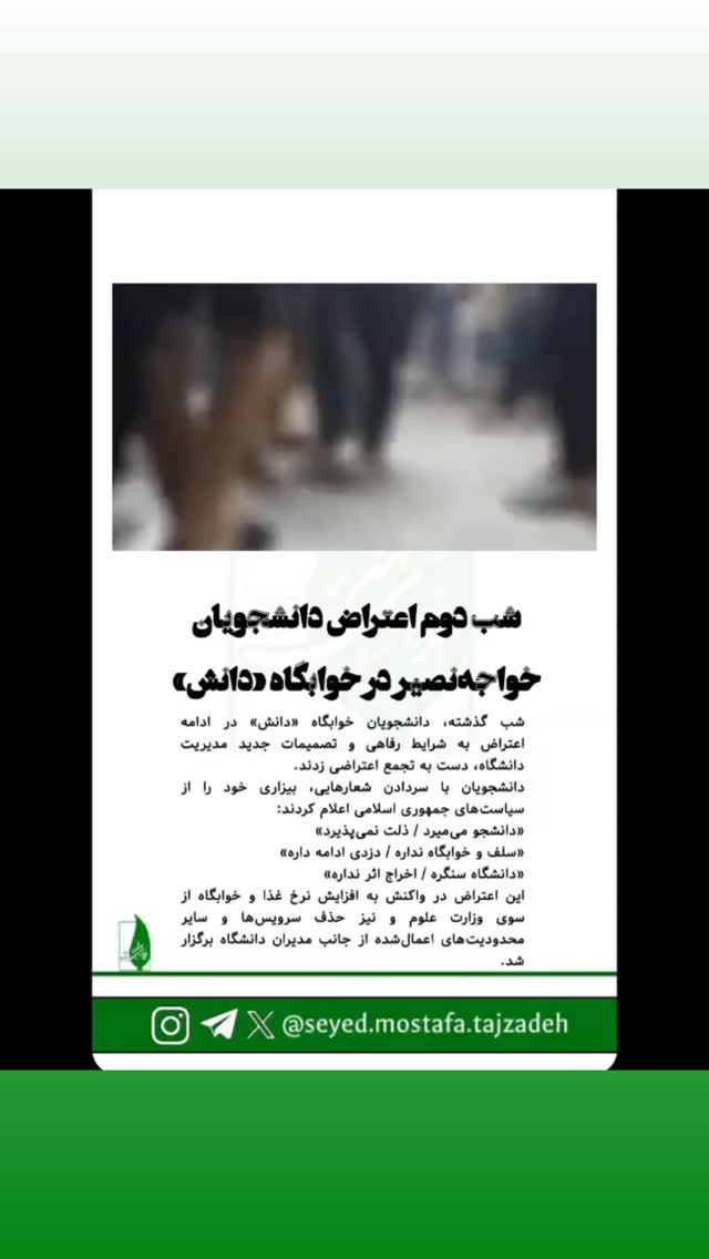 جدید ترین استوری اینستاگرام مصطفی تاجزاده