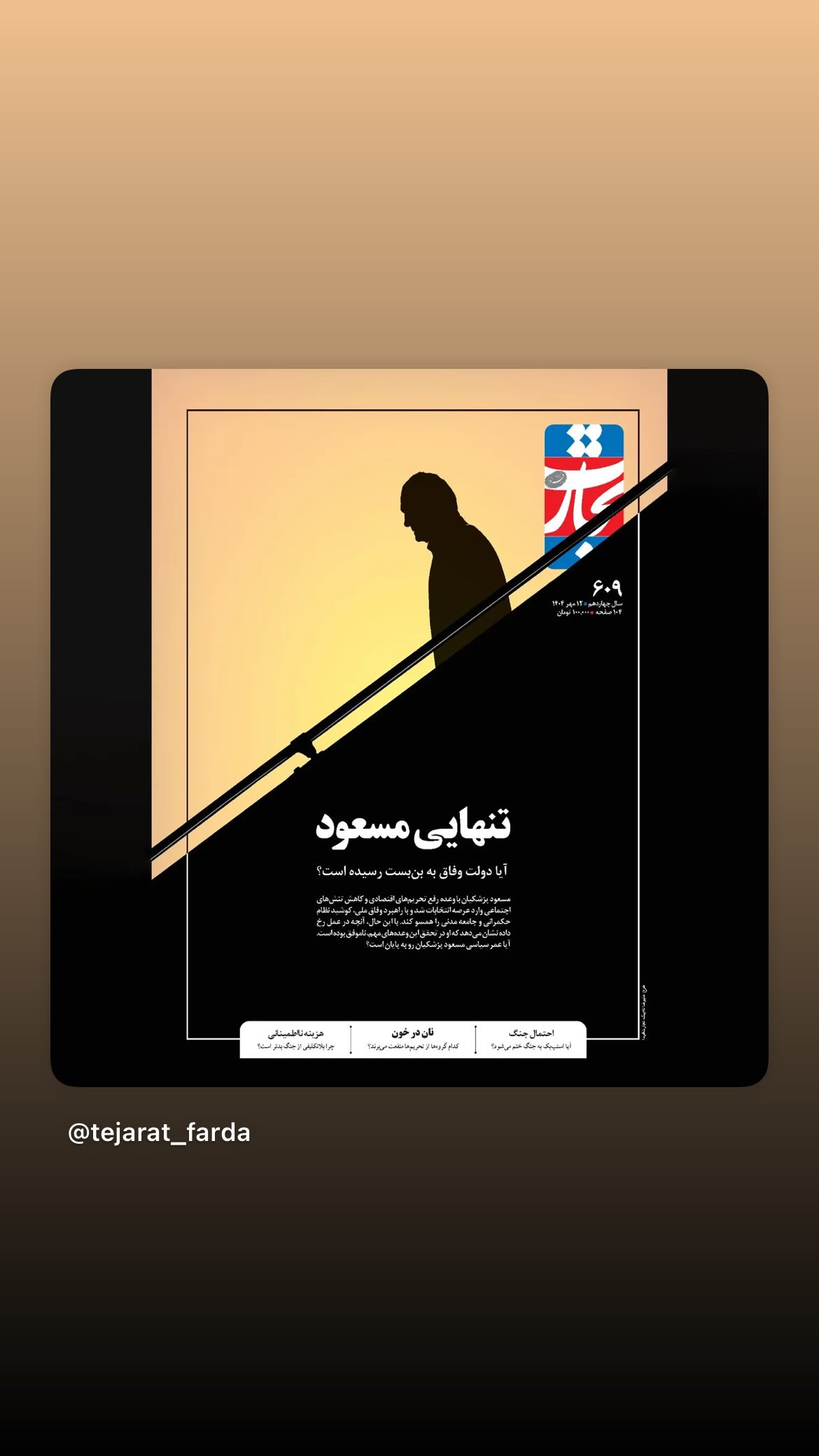  جدید ترین استوری اینستاگرام مصطفی تاجزاده