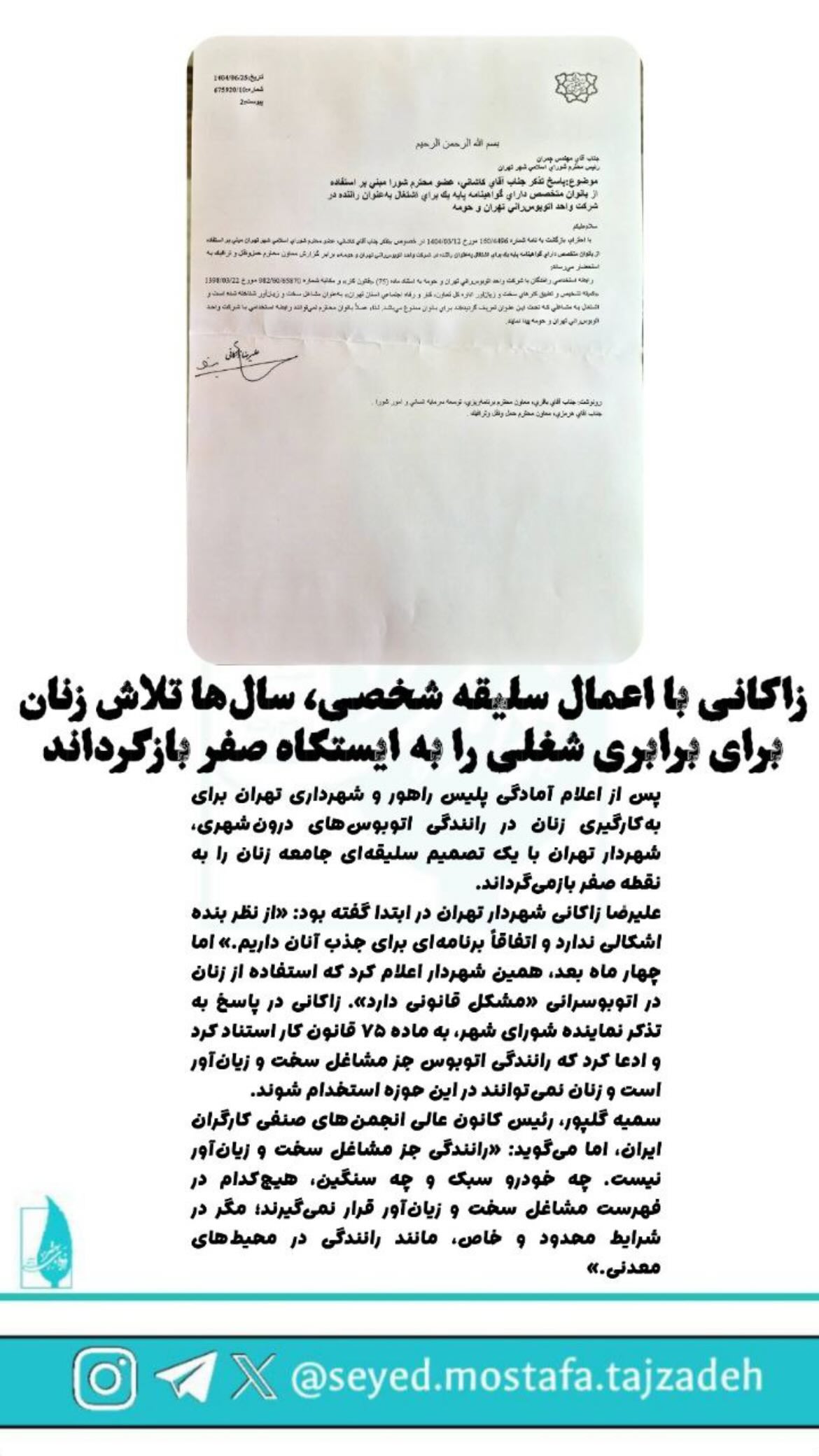  جدید ترین استوری اینستاگرام مصطفی تاجزاده