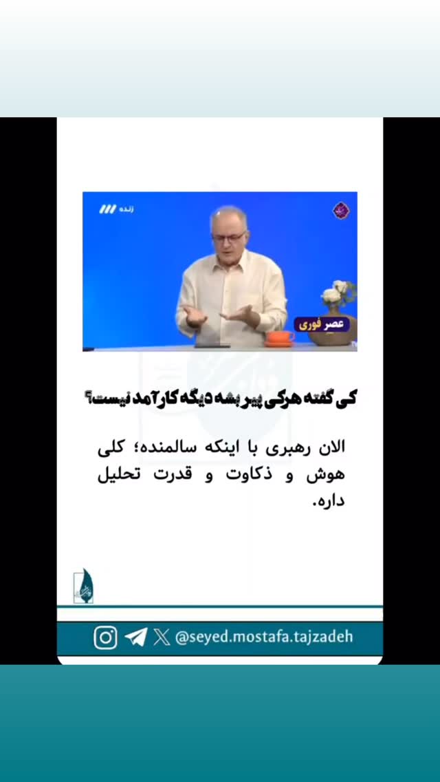  جدید ترین استوری اینستاگرام مصطفی تاجزاده