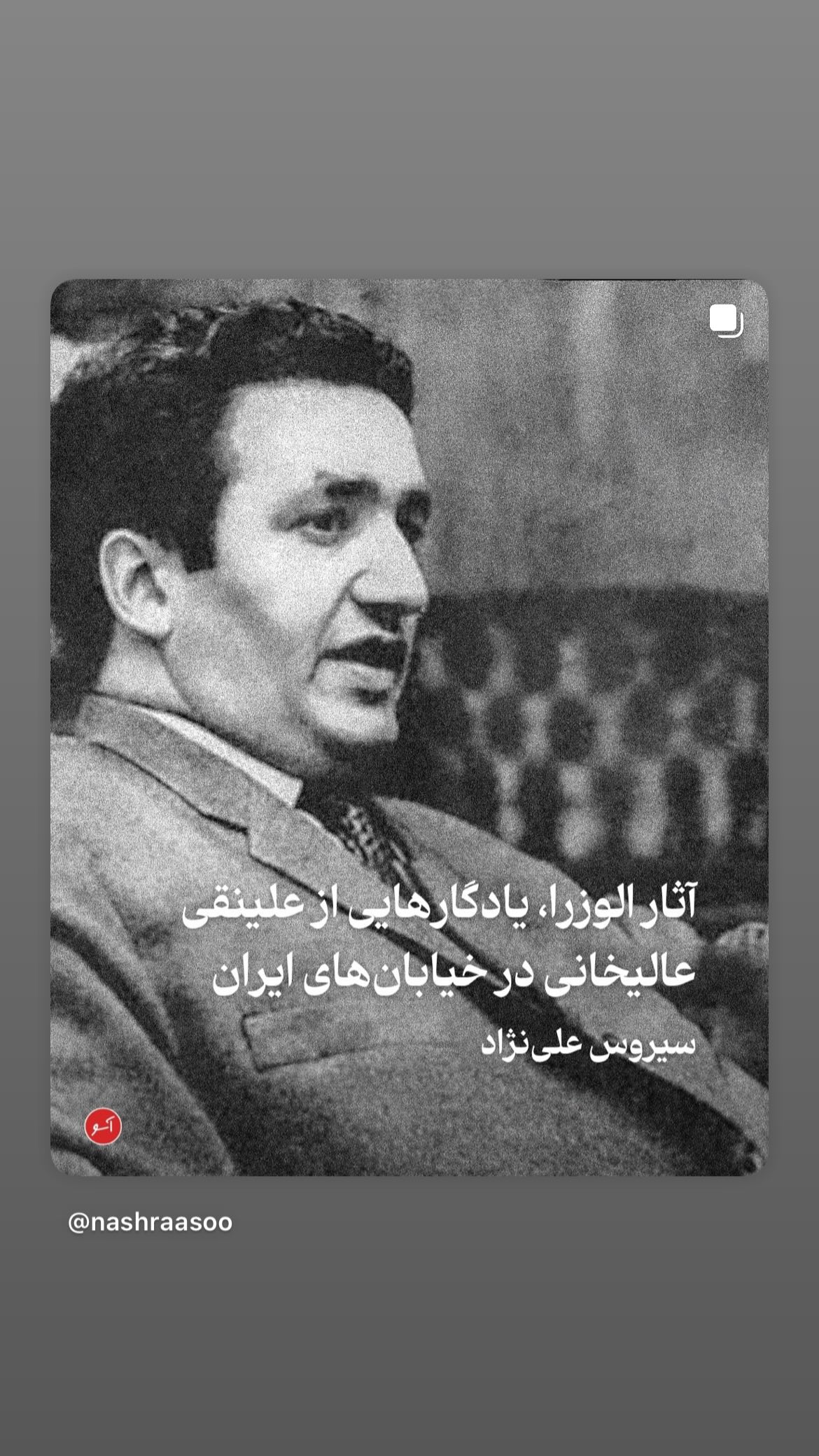  جدید ترین استوری اینستاگرام مصطفی تاجزاده