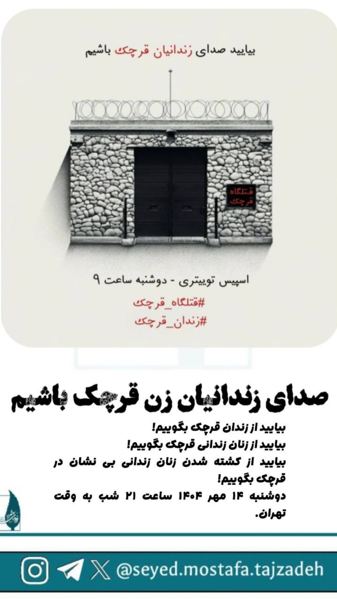  جدید ترین استوری اینستاگرام مصطفی تاجزاده