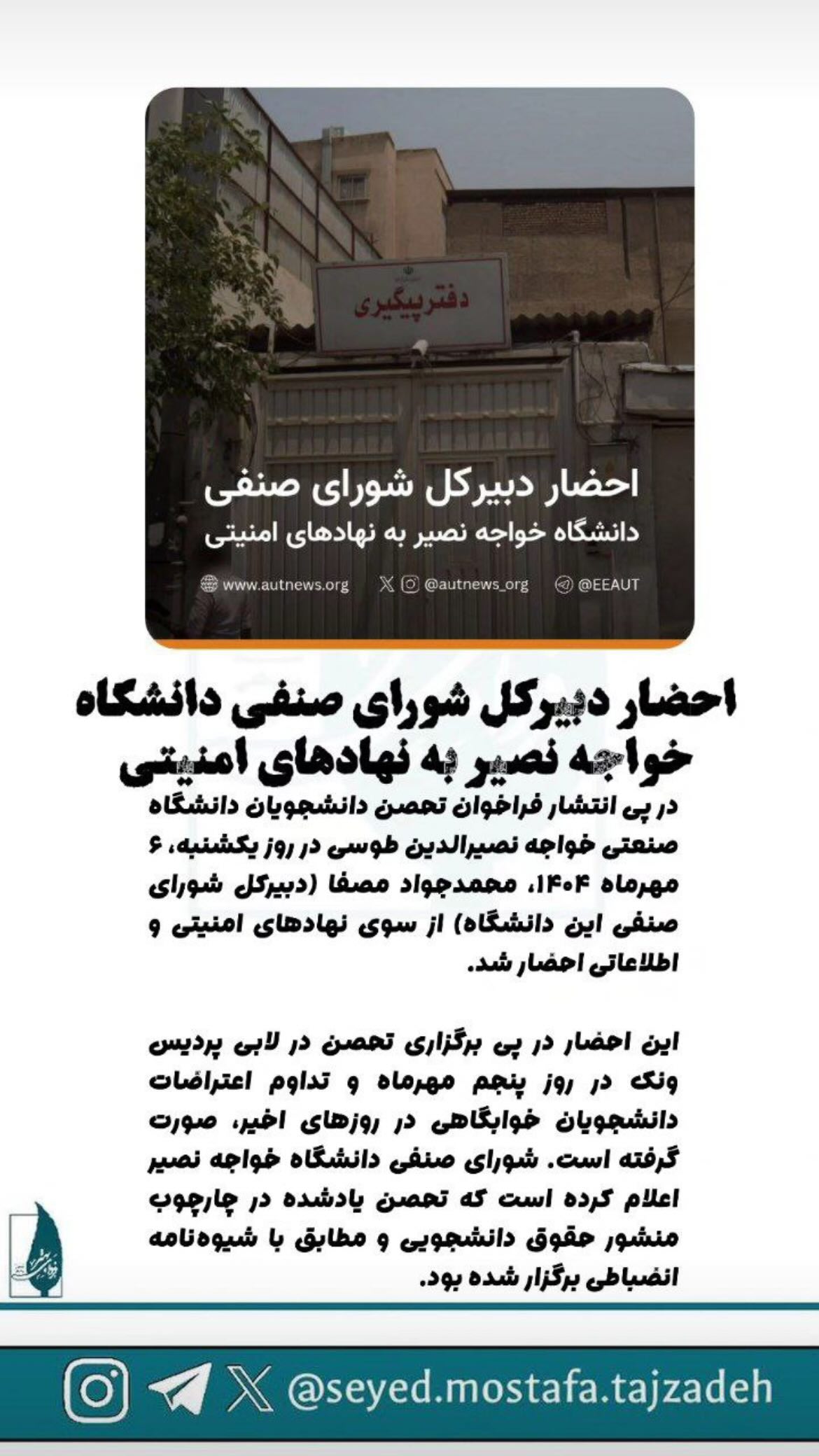  جدید ترین استوری اینستاگرام مصطفی تاجزاده