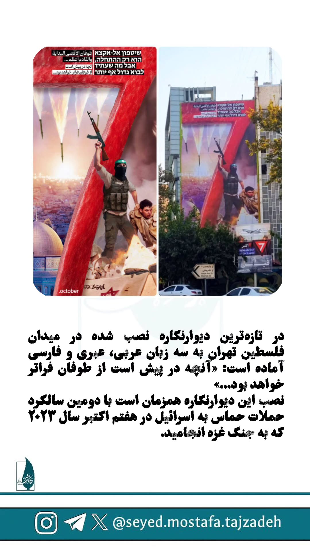  جدید ترین استوری اینستاگرام مصطفی تاجزاده