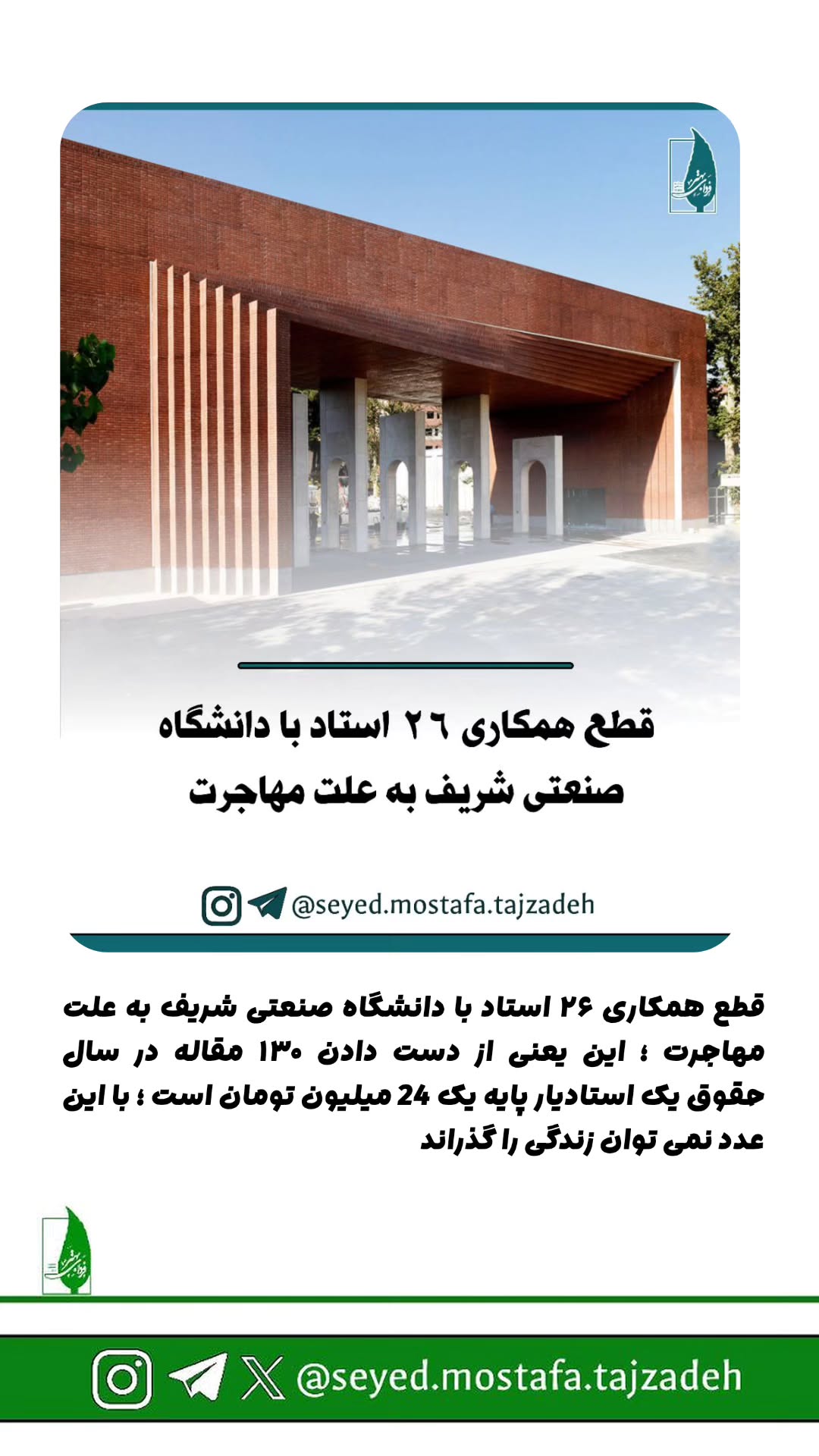  جدید ترین استوری اینستاگرام مصطفی تاجزاده
