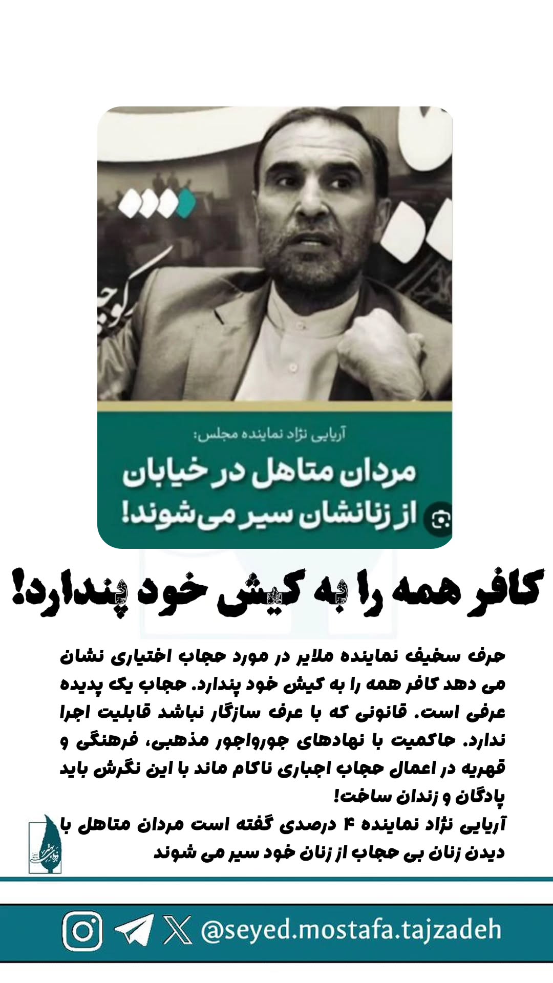  جدید ترین استوری اینستاگرام مصطفی تاجزاده