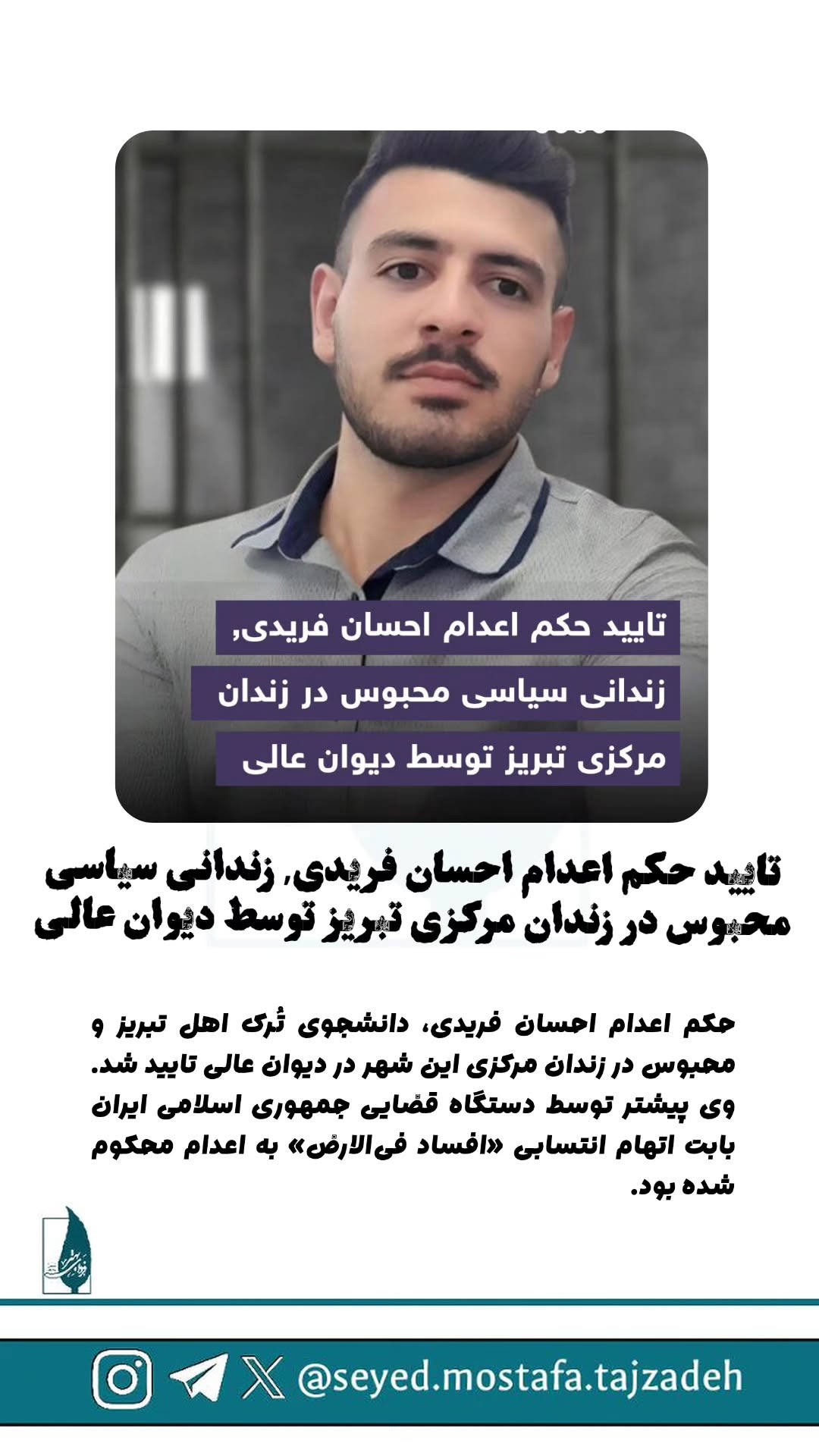  جدید ترین استوری اینستاگرام مصطفی تاجزاده