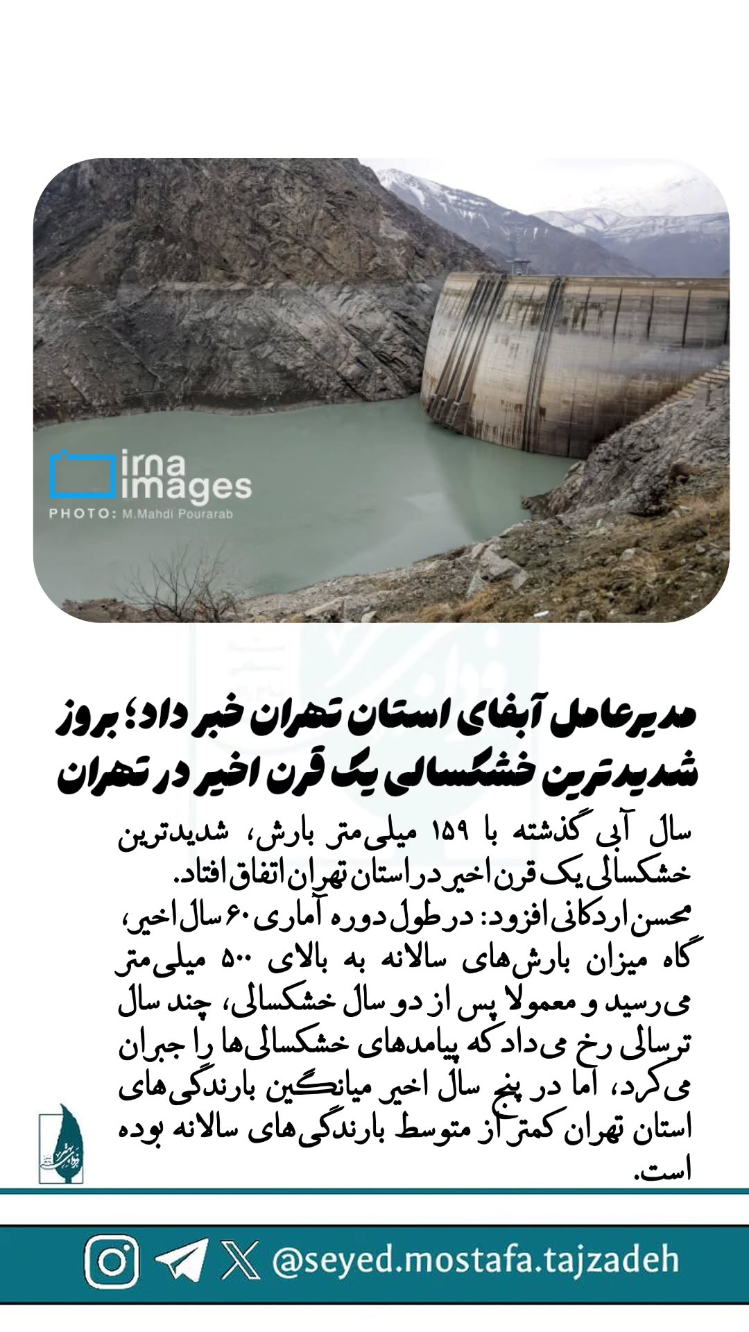  جدید ترین استوری اینستاگرام مصطفی تاجزاده
