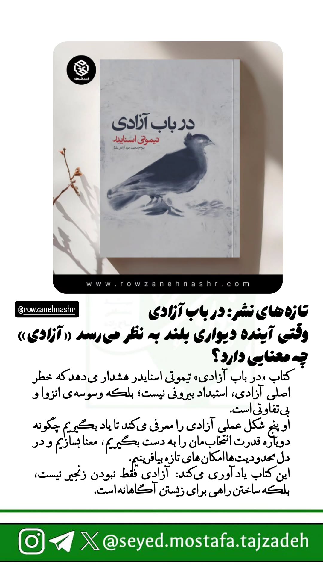  جدید ترین استوری اینستاگرام مصطفی تاجزاده