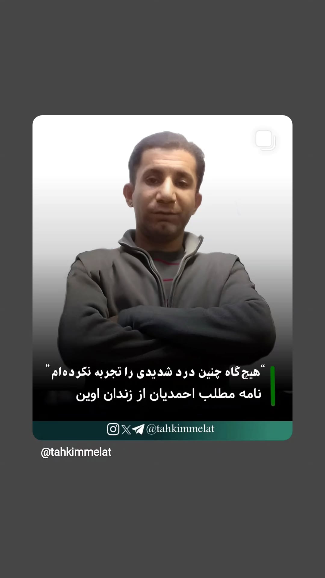  جدید ترین استوری اینستاگرام مصطفی تاجزاده