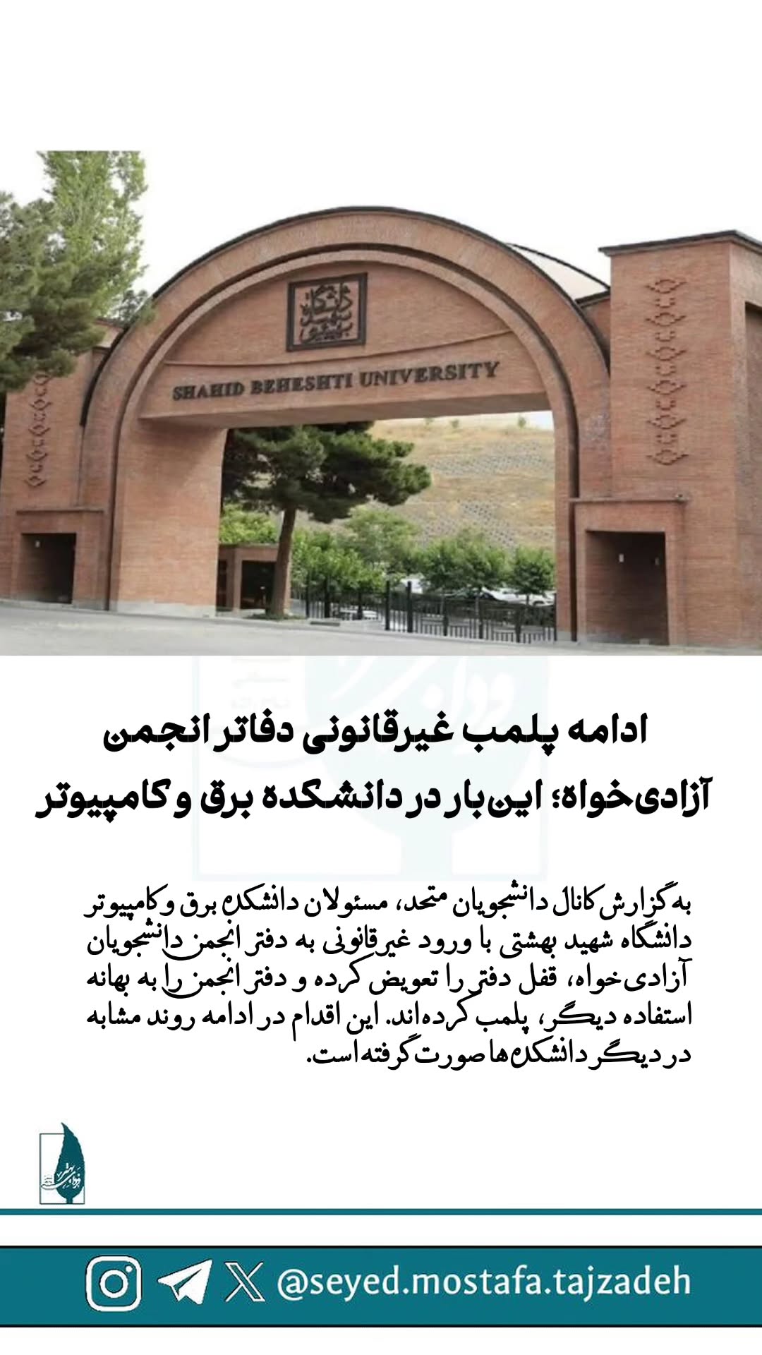 جدید ترین استوری اینستاگرام مصطفی تاجزاده