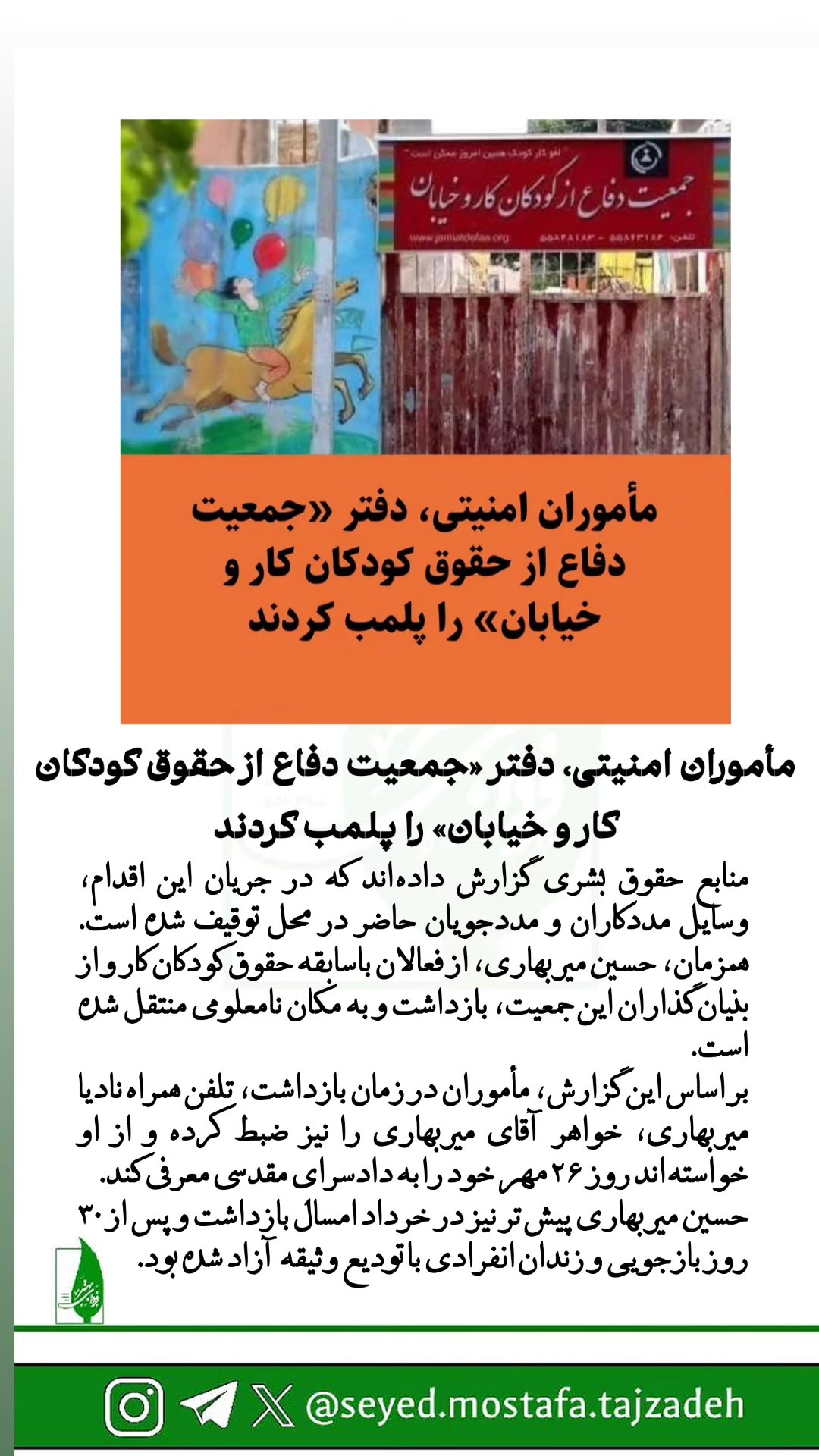  جدید ترین استوری اینستاگرام مصطفی تاجزاده