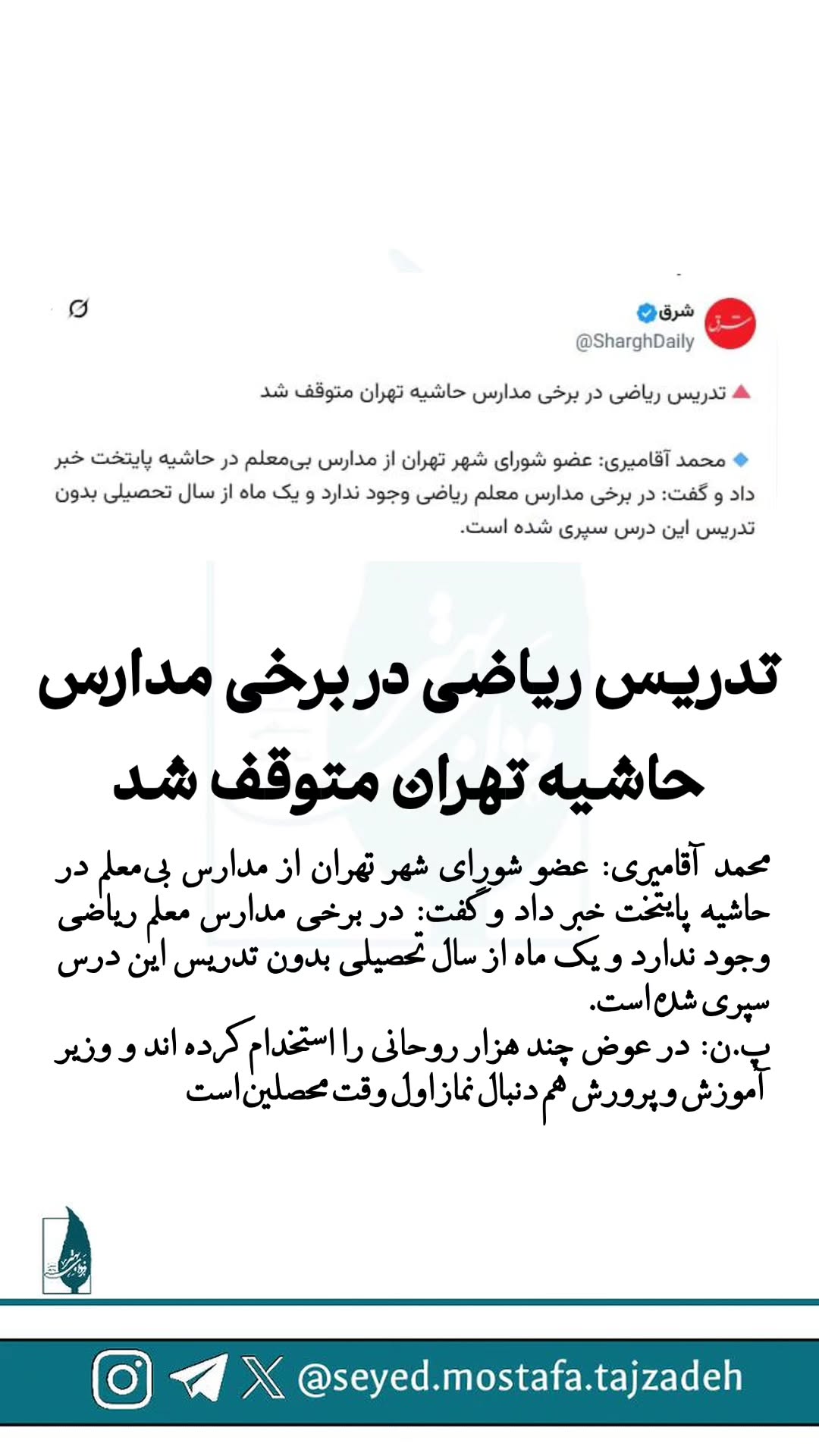  جدید ترین استوری اینستاگرام مصطفی تاجزاده