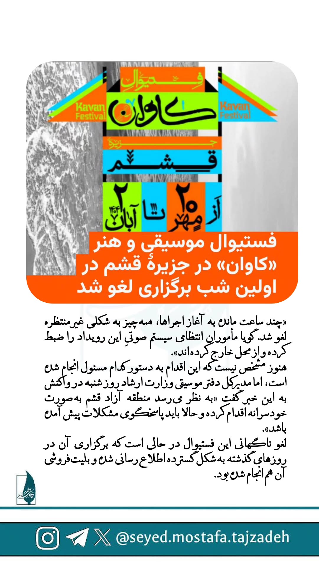  جدید ترین استوری اینستاگرام مصطفی تاجزاده