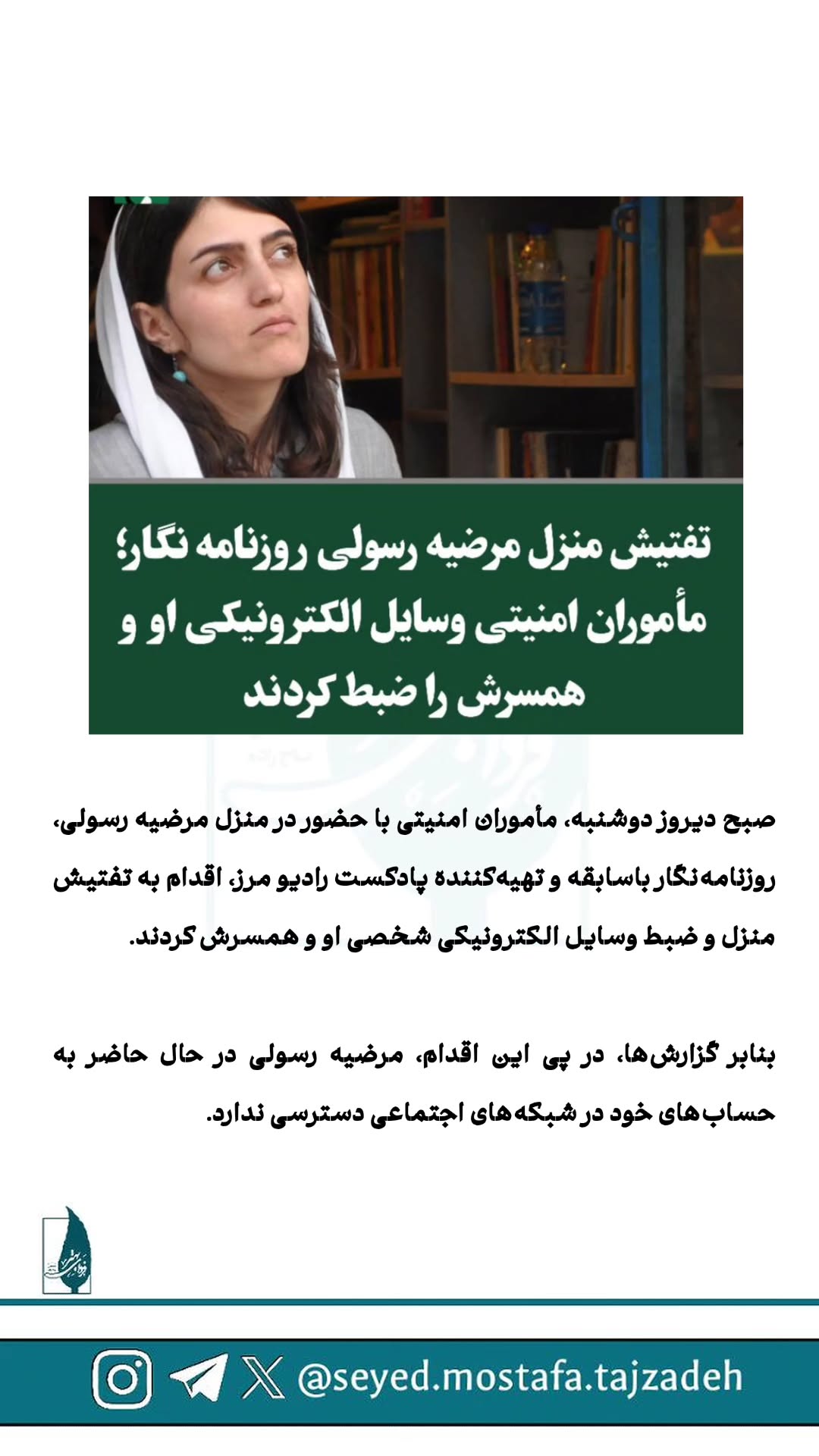  جدید ترین استوری اینستاگرام مصطفی تاجزاده