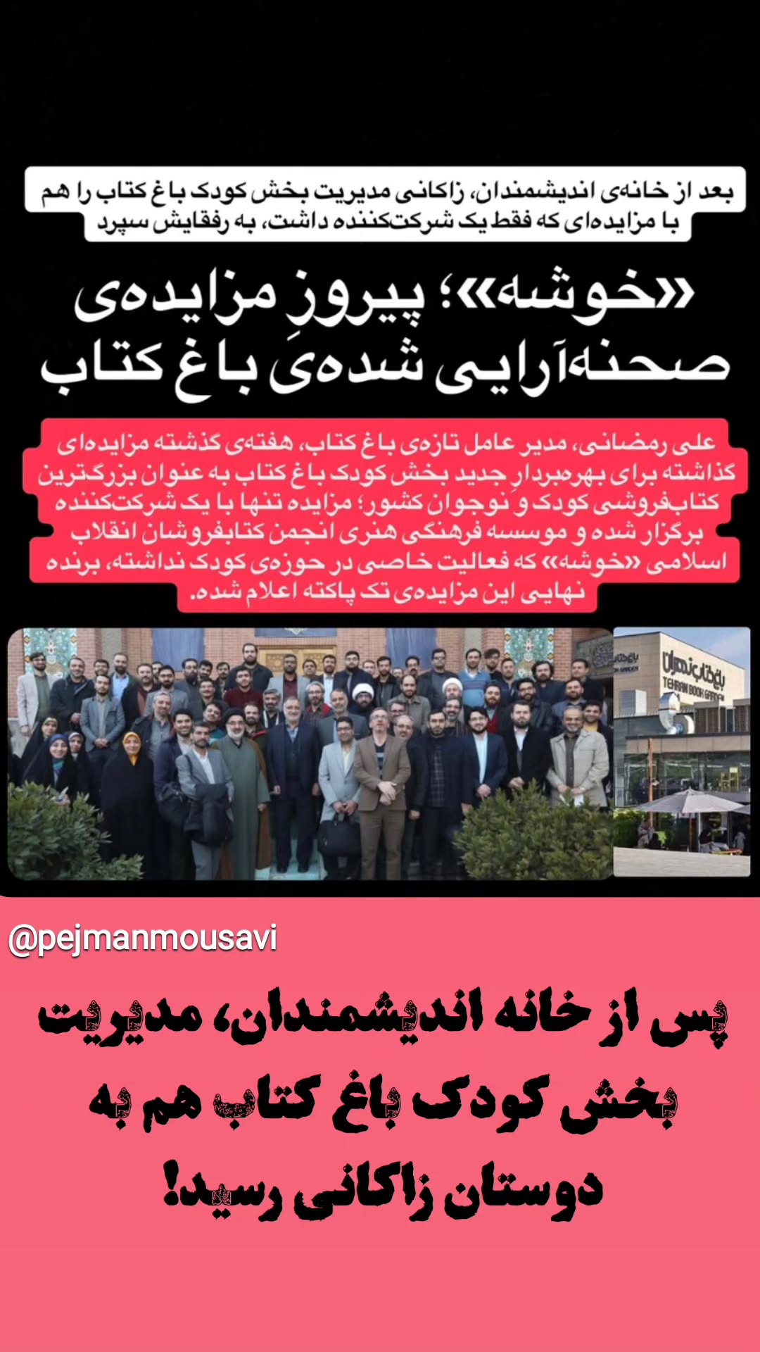  جدید ترین استوری اینستاگرام مصطفی تاجزاده