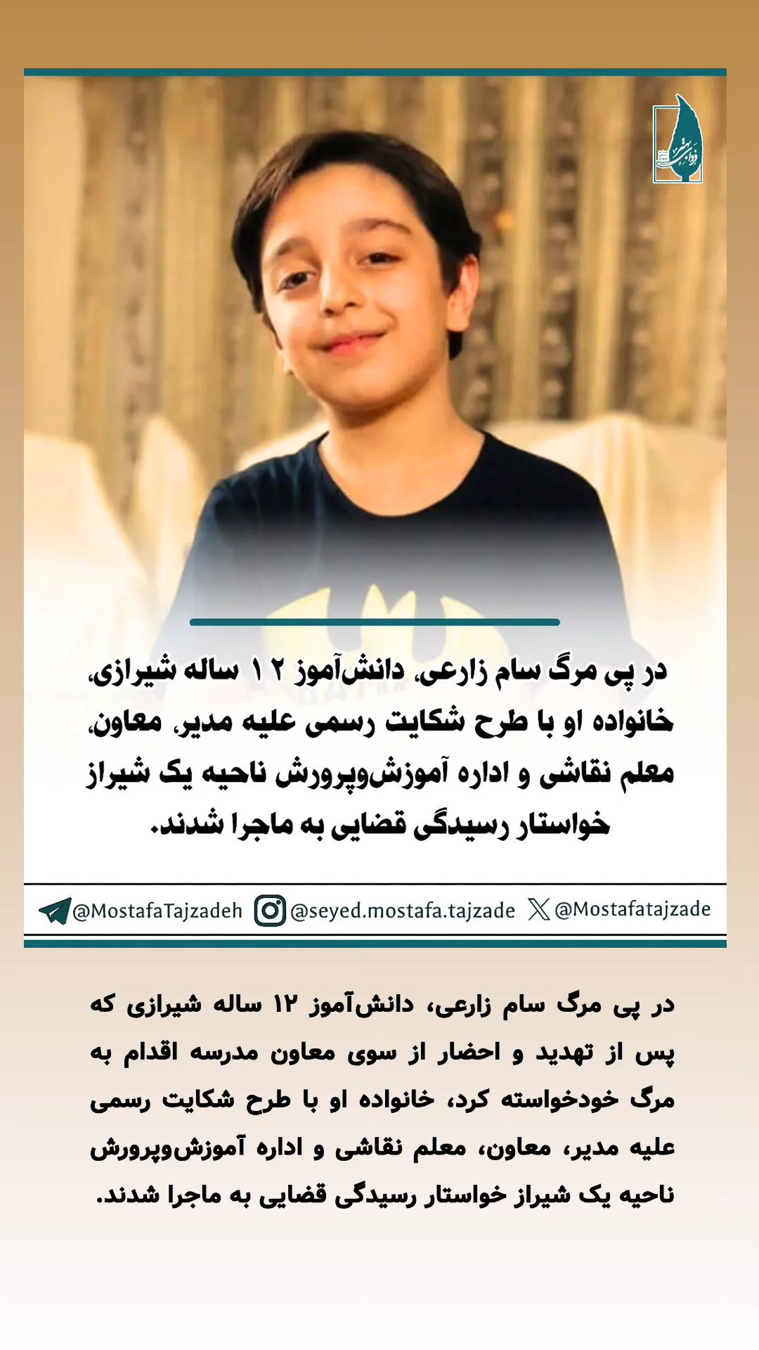  جدید ترین استوری اینستاگرام مصطفی تاجزاده