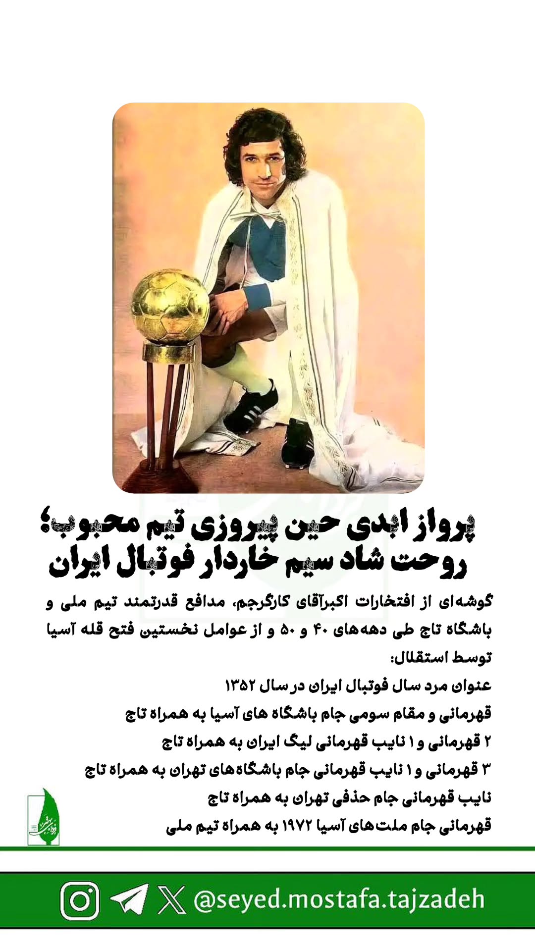  جدید ترین استوری اینستاگرام مصطفی تاجزاده