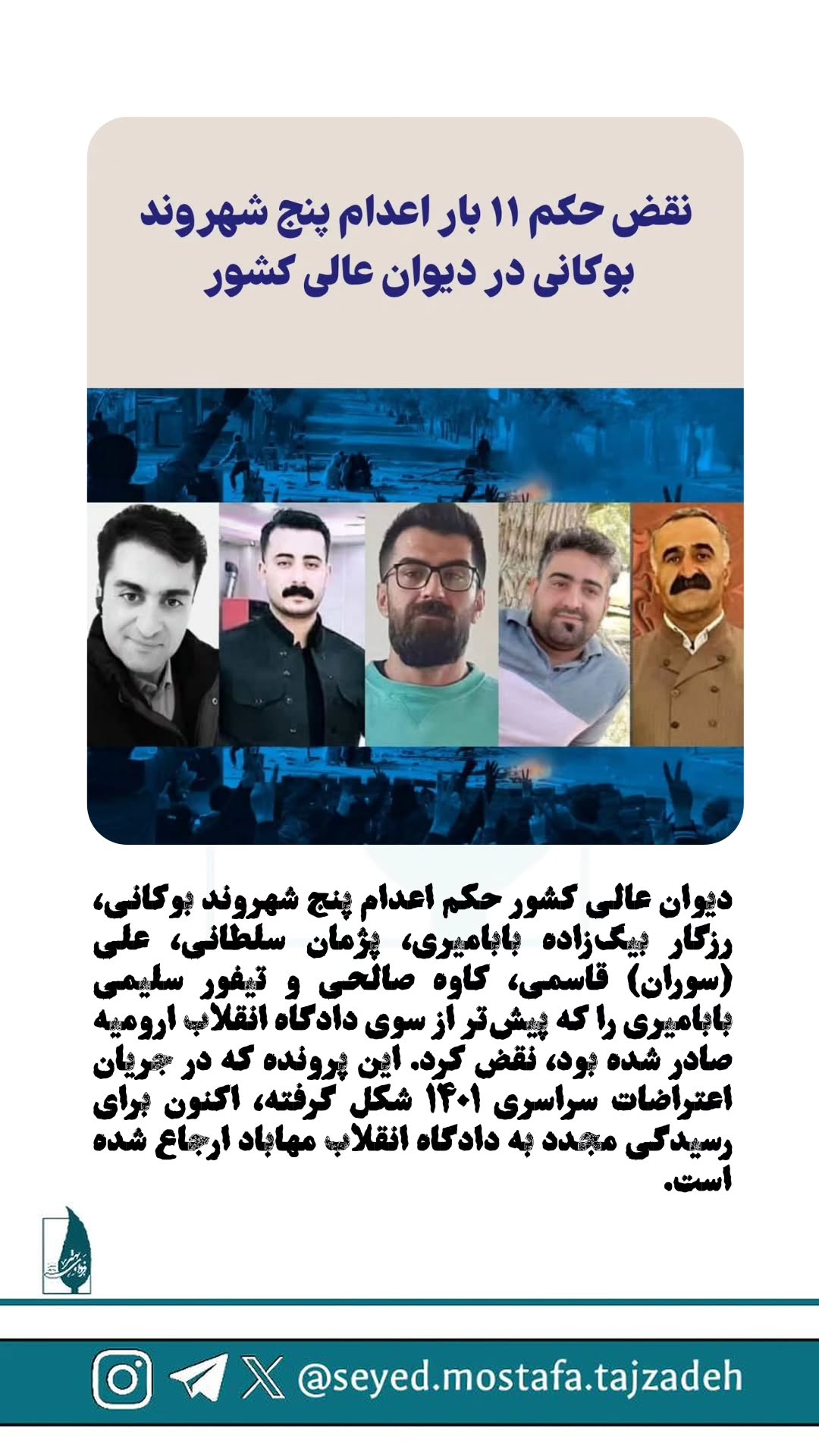  جدید ترین استوری اینستاگرام مصطفی تاجزاده
