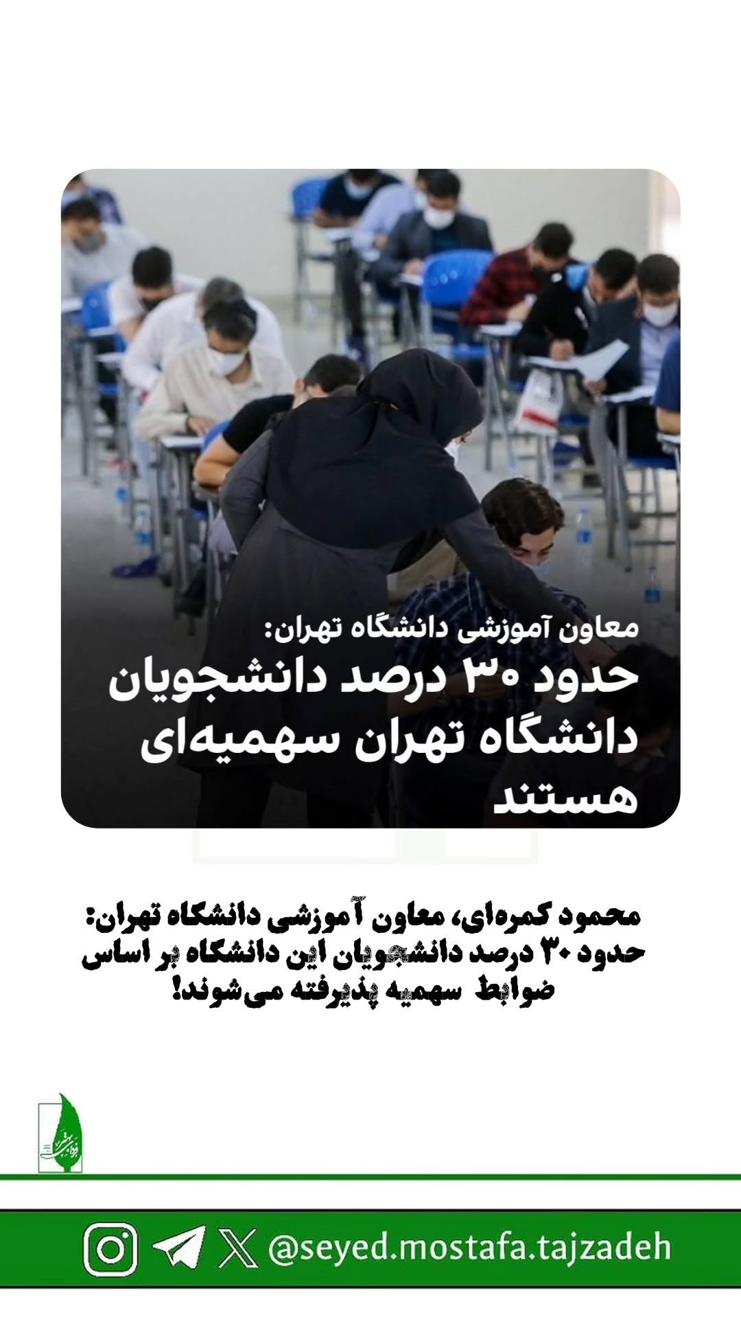  جدید ترین استوری اینستاگرام مصطفی تاجزاده