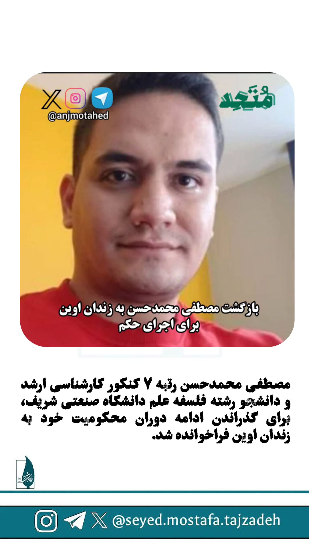  جدید ترین استوری اینستاگرام مصطفی تاجزاده