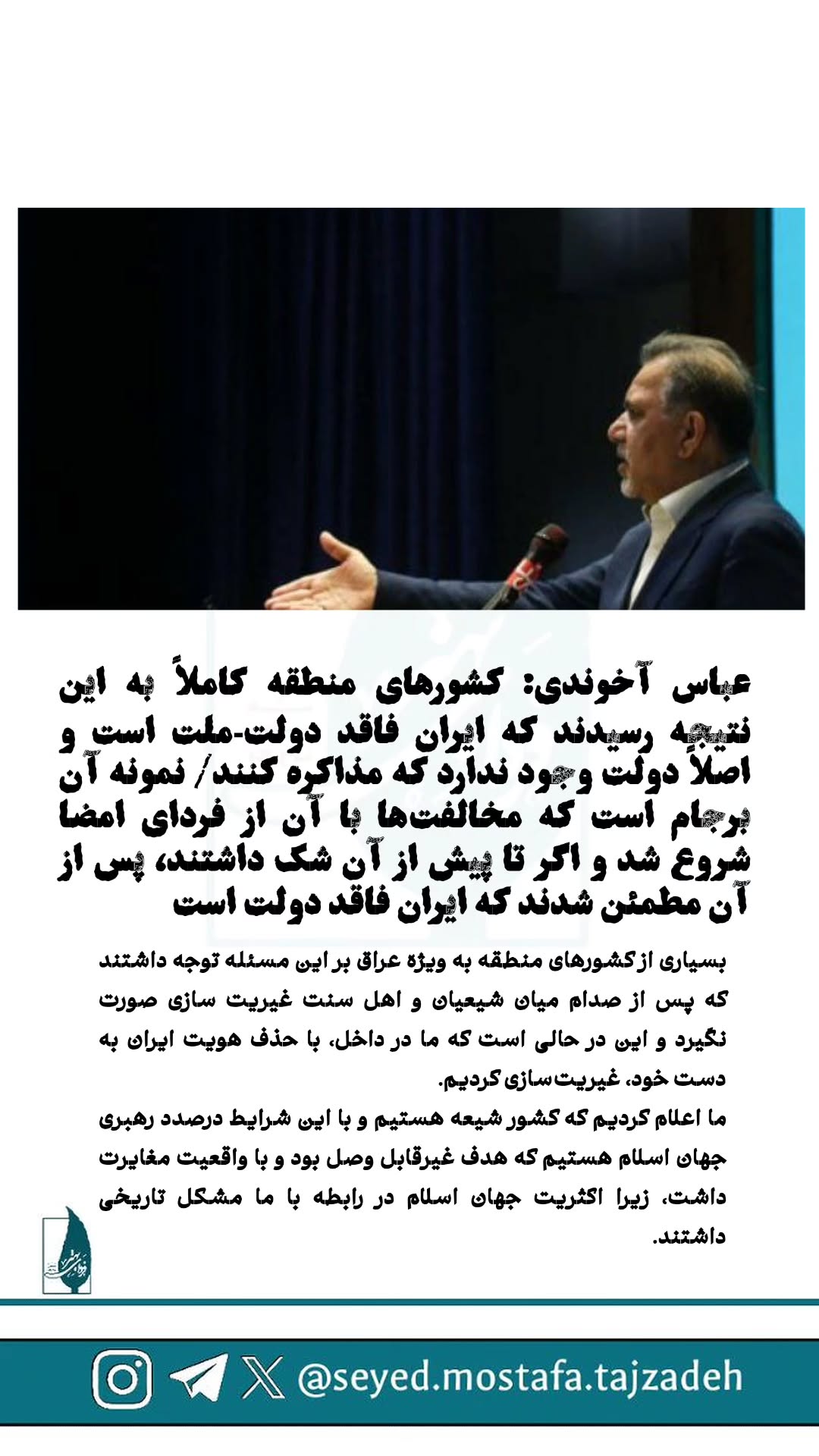  جدید ترین استوری اینستاگرام مصطفی تاجزاده