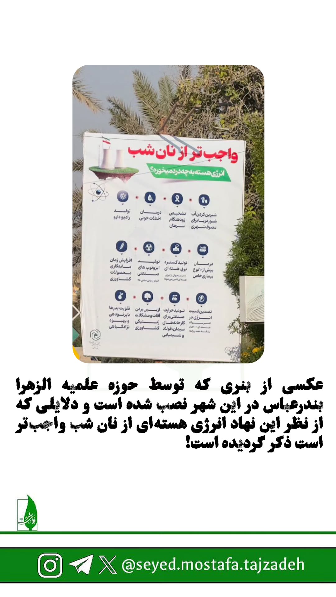  جدید ترین استوری اینستاگرام مصطفی تاجزاده