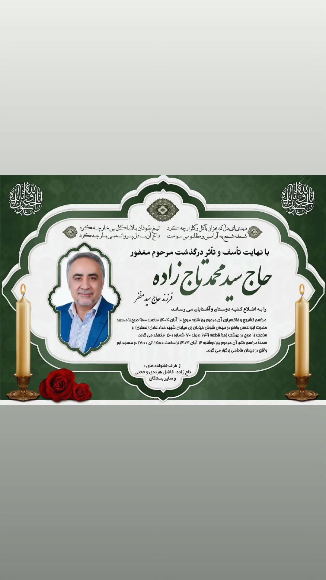  جدید ترین استوری اینستاگرام مصطفی تاجزاده