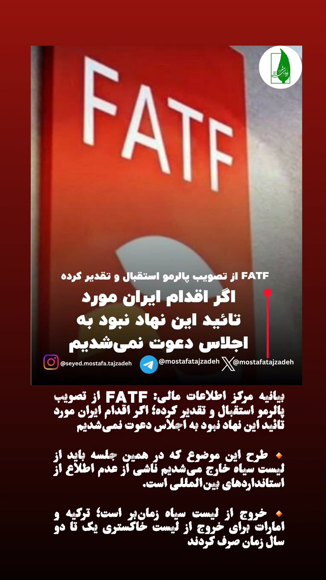  جدید ترین استوری اینستاگرام مصطفی تاجزاده