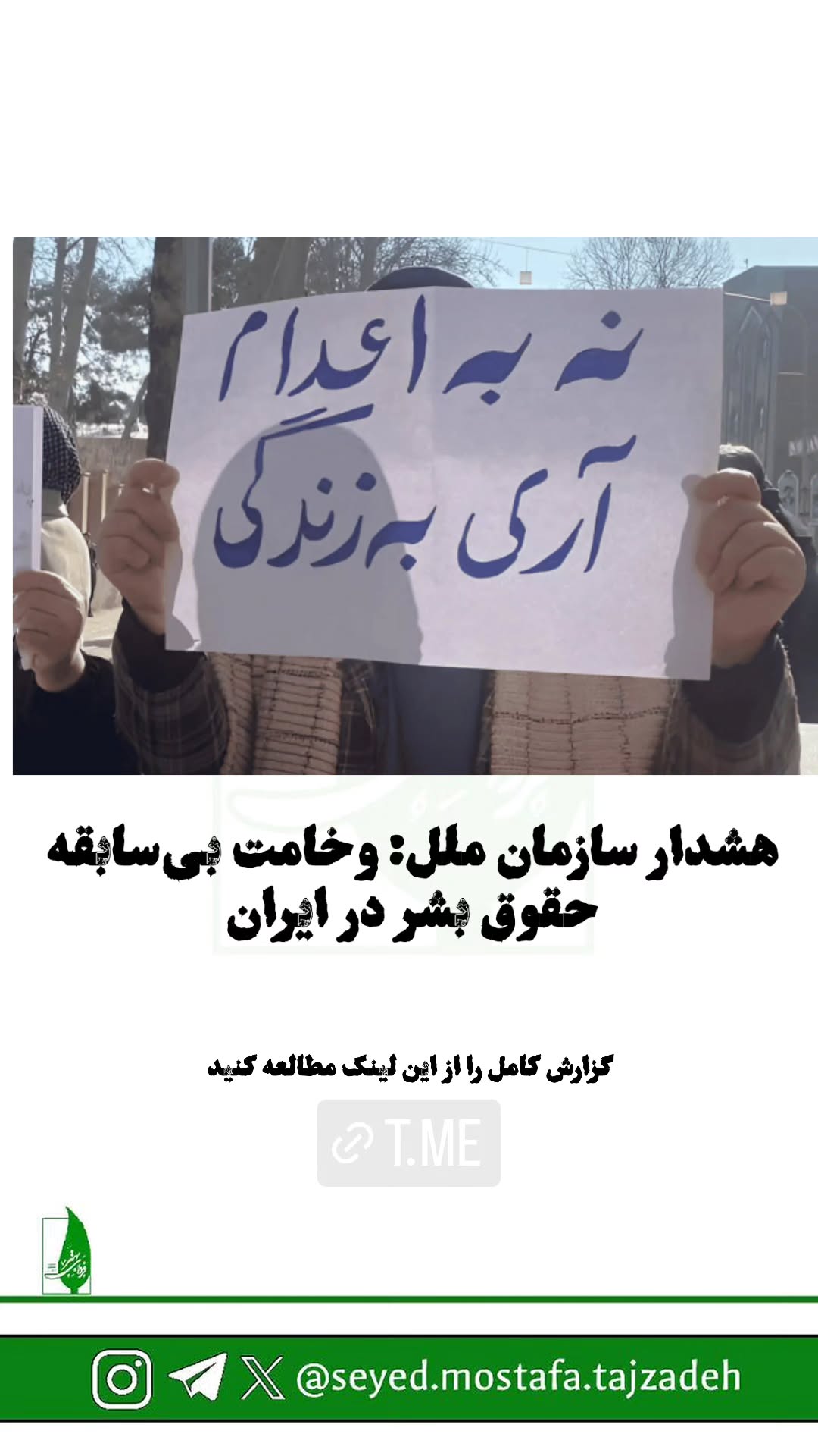  جدید ترین استوری اینستاگرام مصطفی تاجزاده