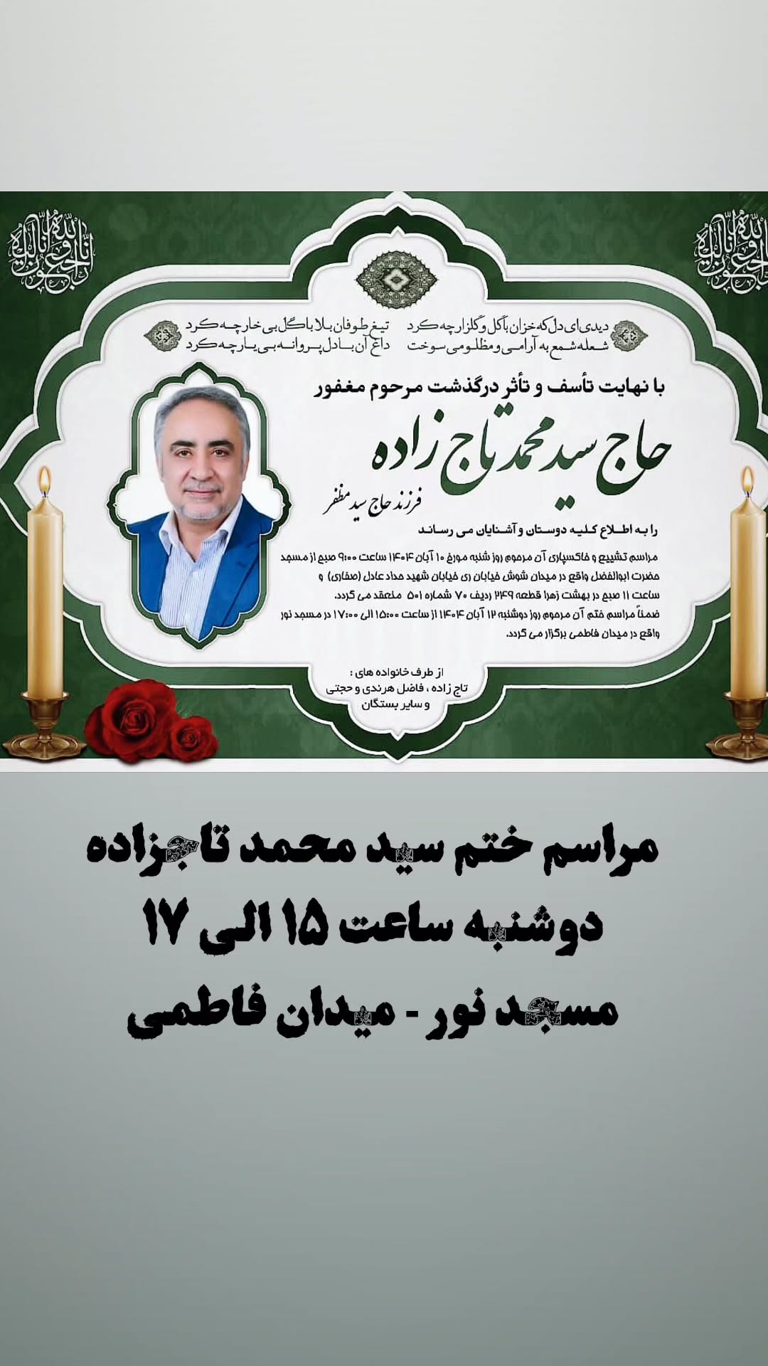 جدید ترین استوری اینستاگرام مصطفی تاجزاده