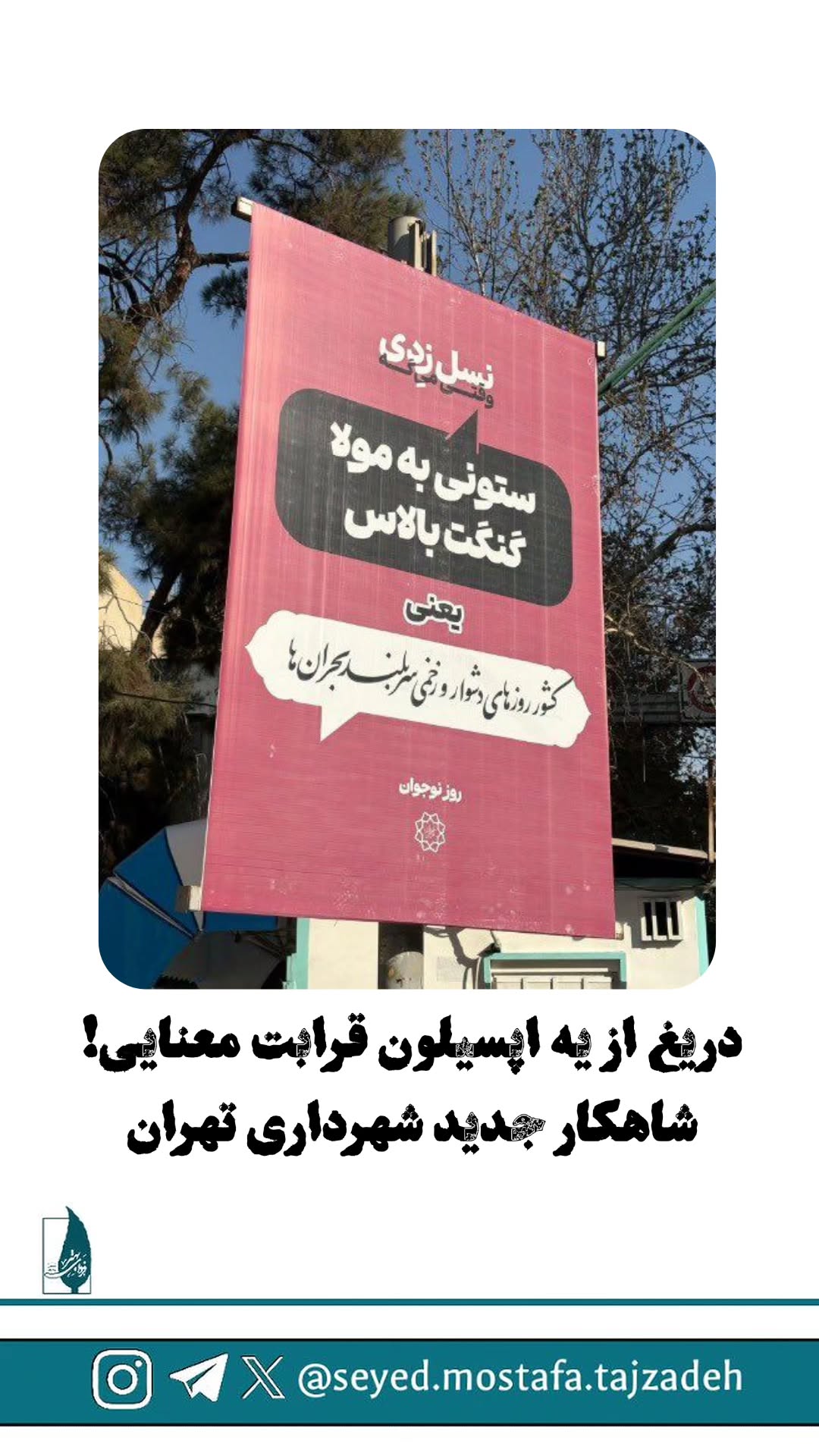  جدید ترین استوری اینستاگرام مصطفی تاجزاده